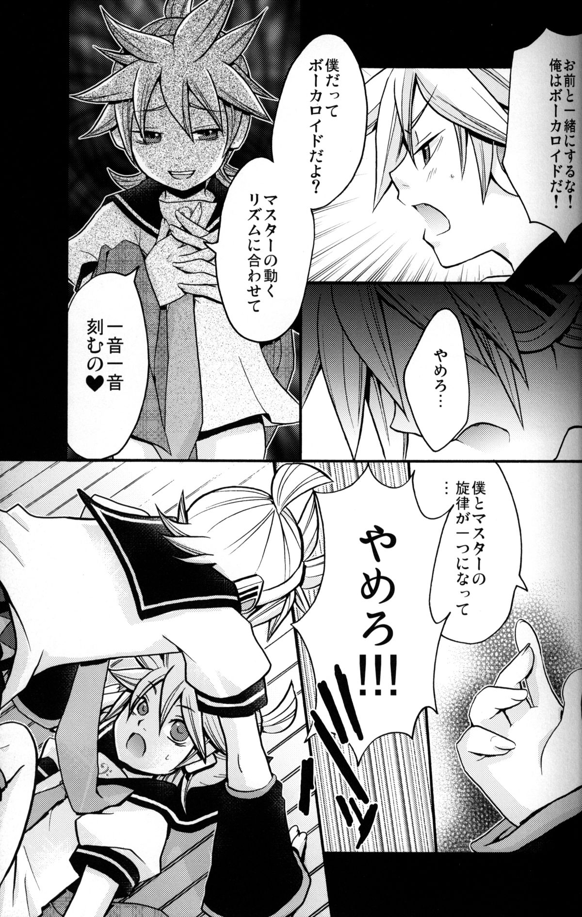 (C75) [Yomosugara (Yomogi Ringo)] Kagami Tsuya (Vocaloid) page 10 full