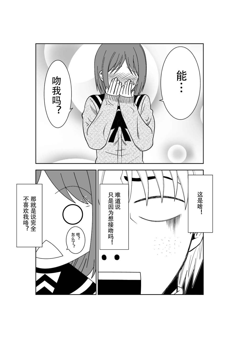 [Isamura] Higeki no Heroine no Nichijou 3 [Chinese] [沒有漢化] page 6 full