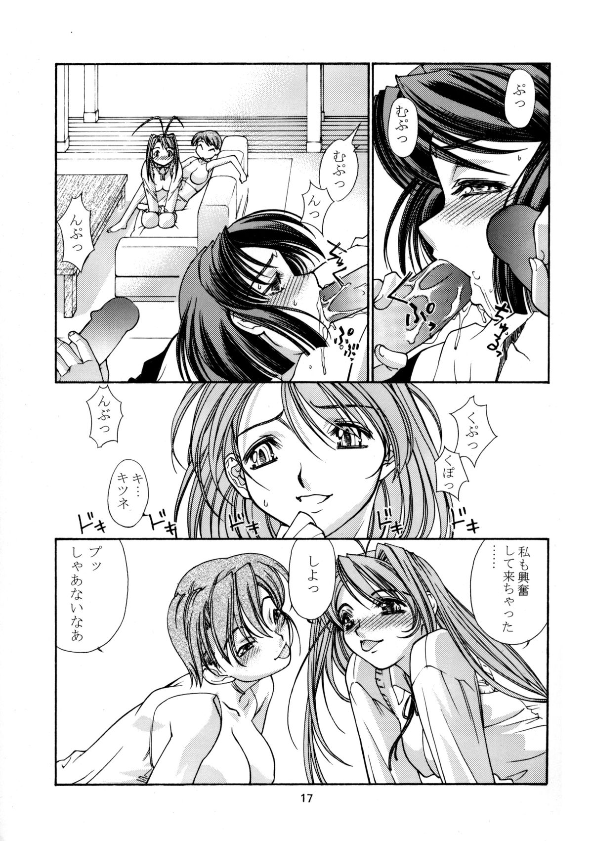 (C58) [Sanazura Doujinshi Hakkoujo (Sanazura Hiroyuki)] Shumi no Doujinshi 11 (Love Hina) page 16 full