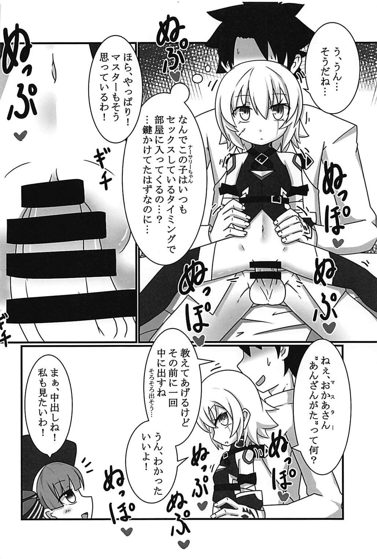 (C93) [Kemono no Nonomichi (Akatubon)] Jack-chan o Haramasetai! (Fate/Grand Order) page 3 full
