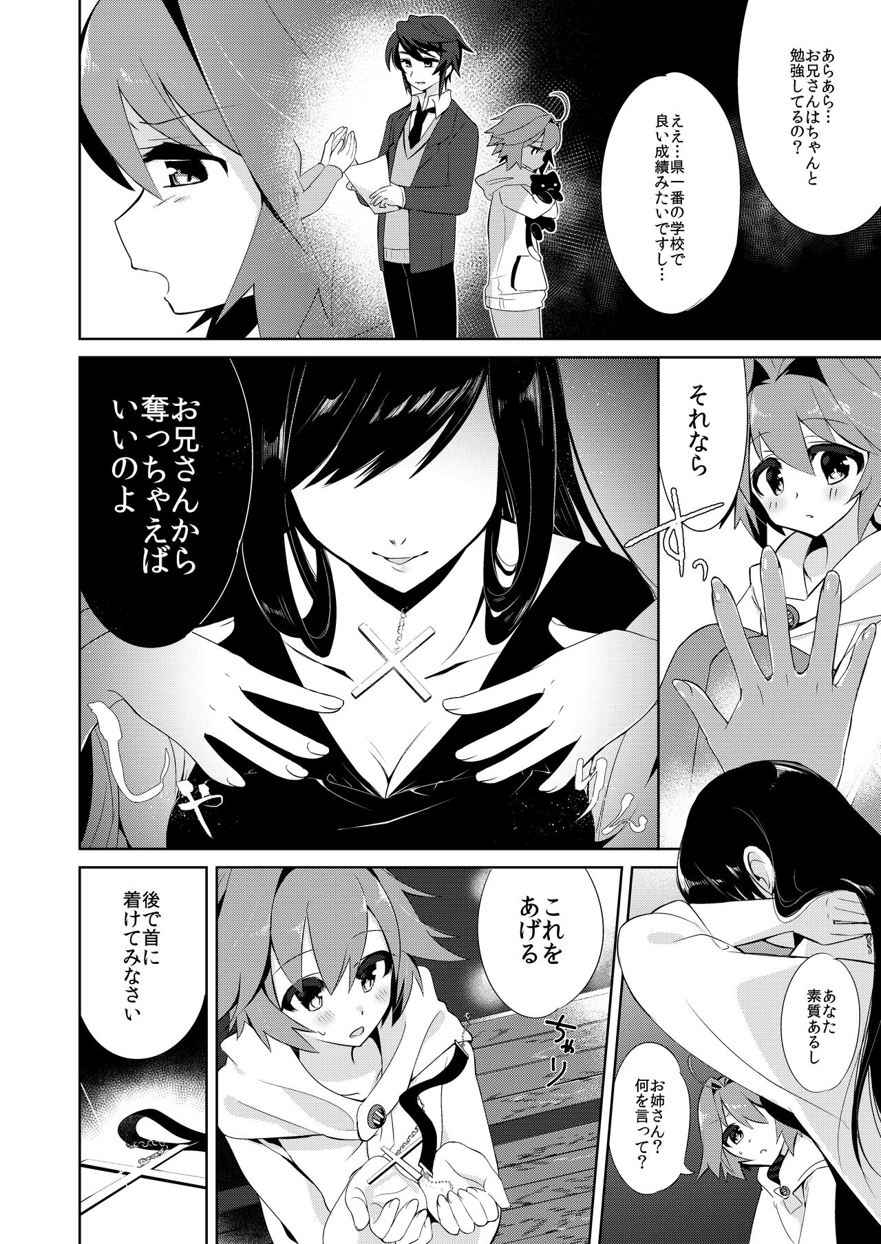 [TSF no F (Kurimochi Chizuru)] Boku wa Succubus? page 2 full