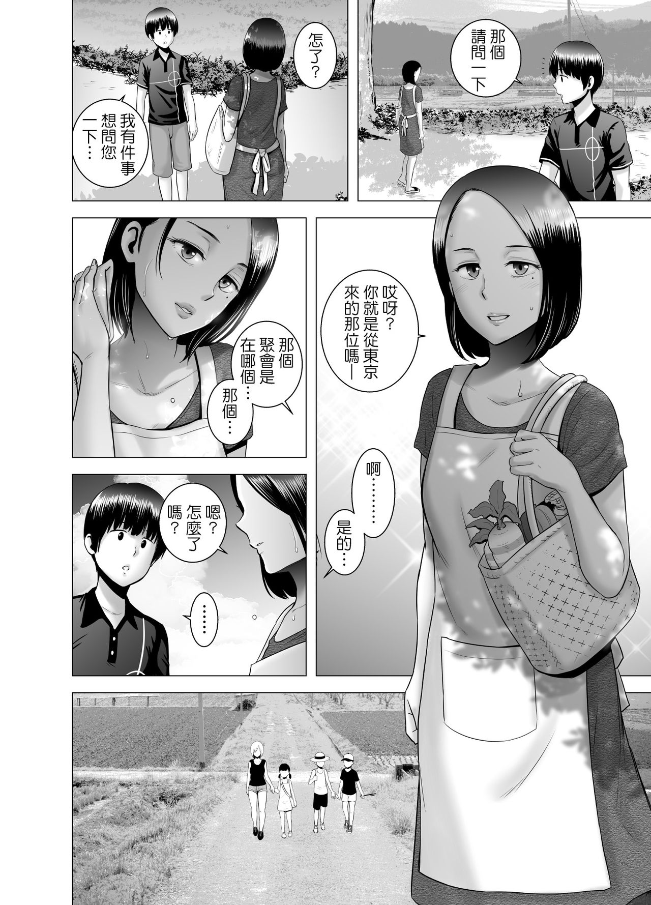 [Yamakumo] SEX o Sureba Erai you na Kyuujitsu [Chinese] page 19 full