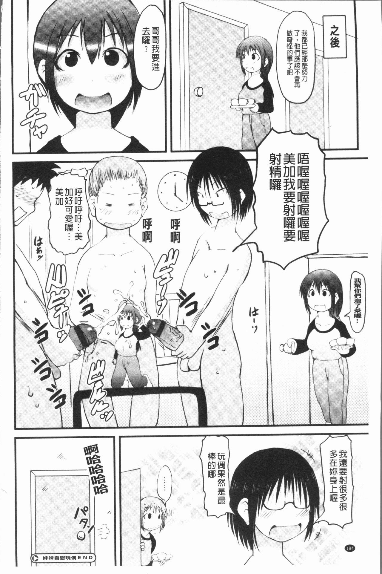 [Ibukichi] Bishoujo Party [Chinese] page 189 full