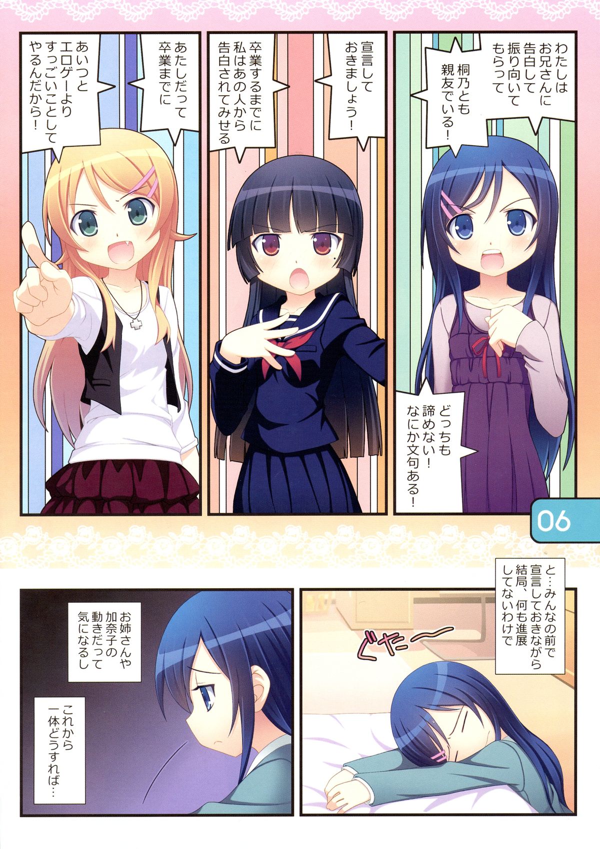 (C83) [Awareness (Aikawa Touma)] IRIS12 (Ore no Imouto ga Konna ni Kawaii Wake ga Nai) page 6 full