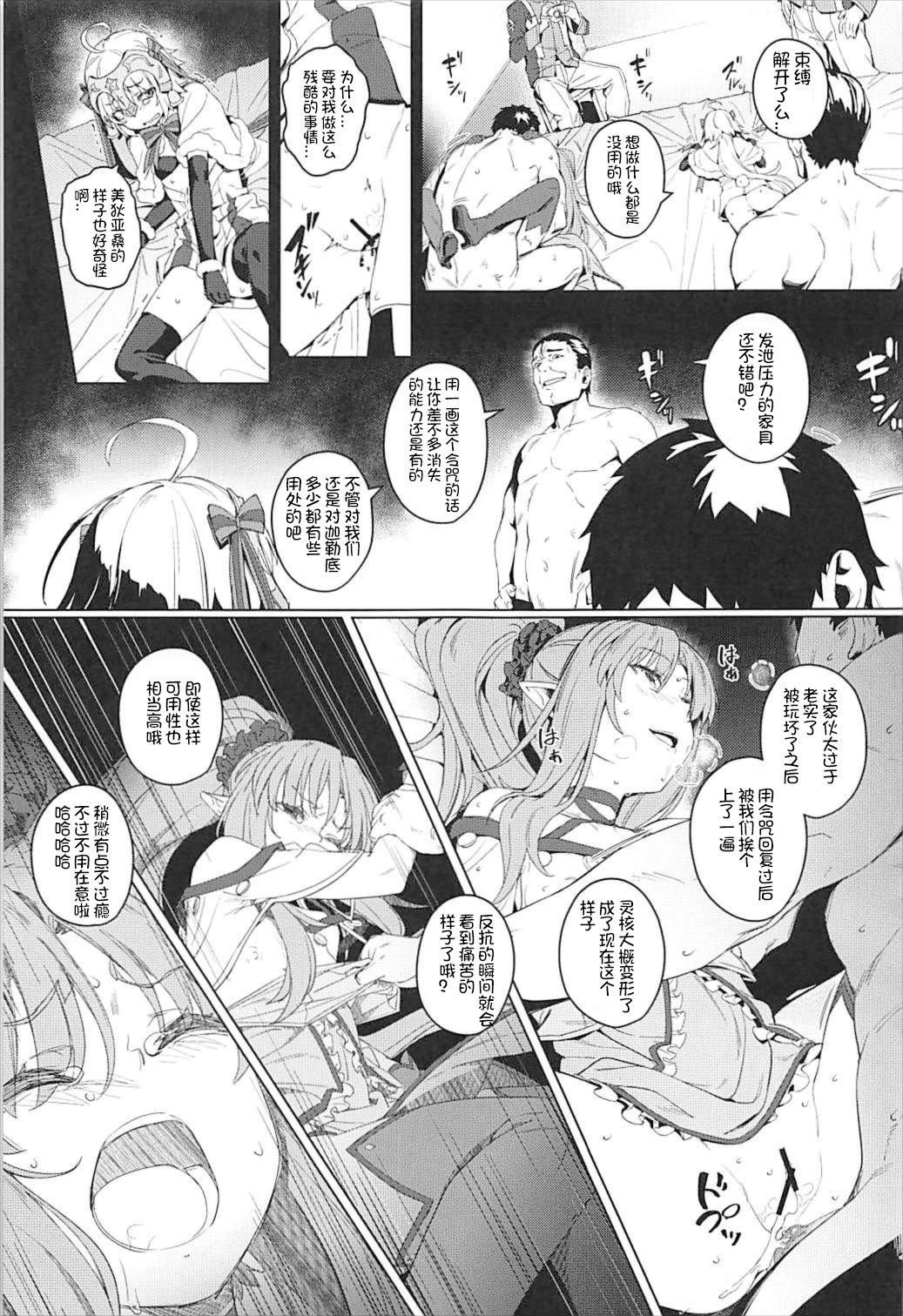 (C93) [Chideji (Oyaji)] Ryoujoku Teki de Lolical desu (Fate/Grand Order) [Chinese] [想日电酱汉化组] page 14 full