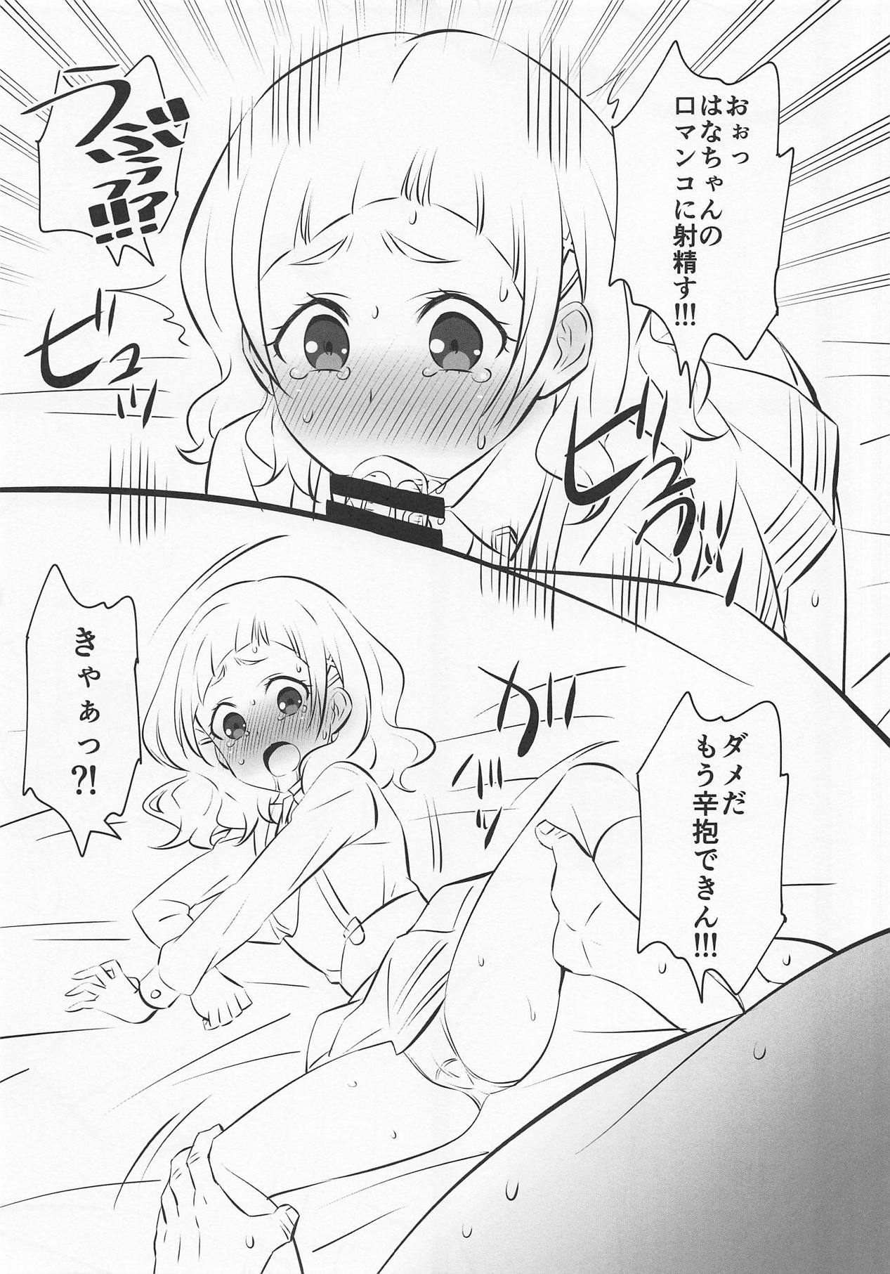 (C94) [Mattari House (Aitsu)] Hooray Hooray Himitsu (Hugtto! PreCure) page 4 full