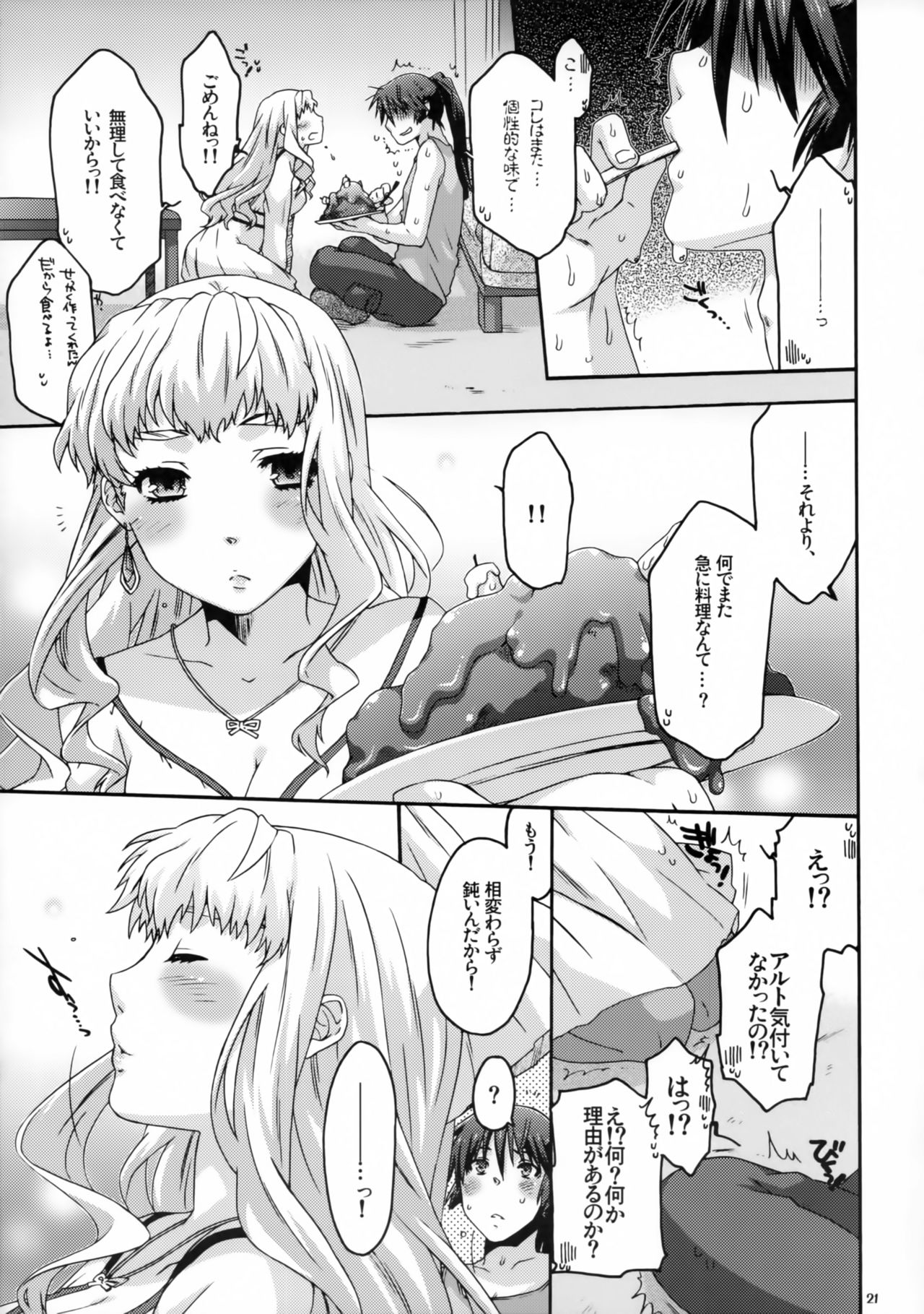 (C76) [apricot (Anji)] 0-G LOVERS! (Macross Frontier) page 20 full