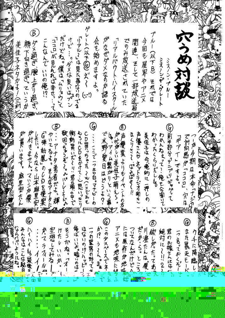 (C61) [Oretachi Misnon Ikka (Misnon the Great, Misnon Blue)] Tsuihou Kakugo Ver 6.0 (Seikai no Monshou, Gakuen Senki Muryou) page 28 full