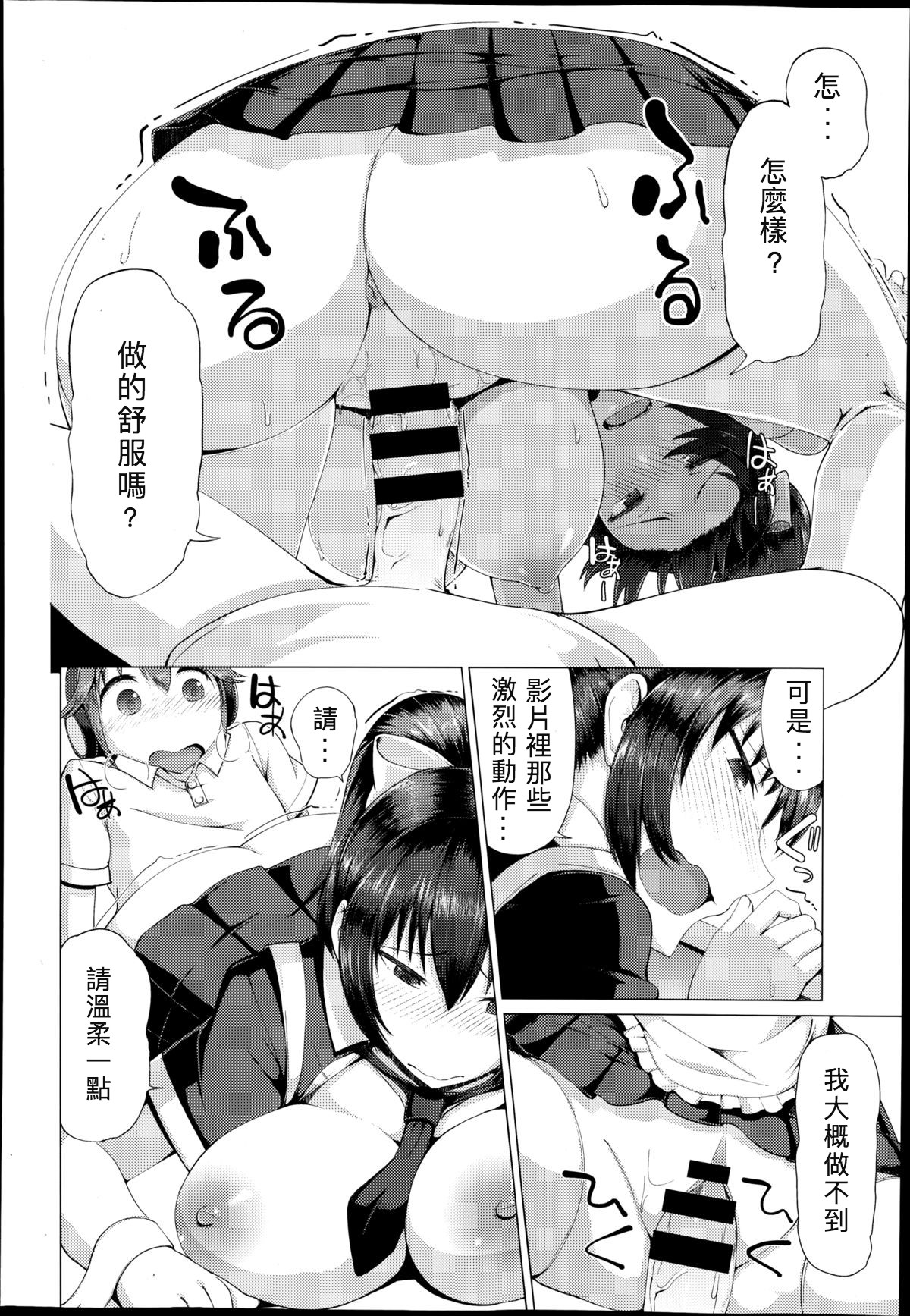 [Arearee] Hajimete no Necafe | 網咖初體驗 (COMIC X-EROS #22) [Chinese][七手個人漢化] page 16 full