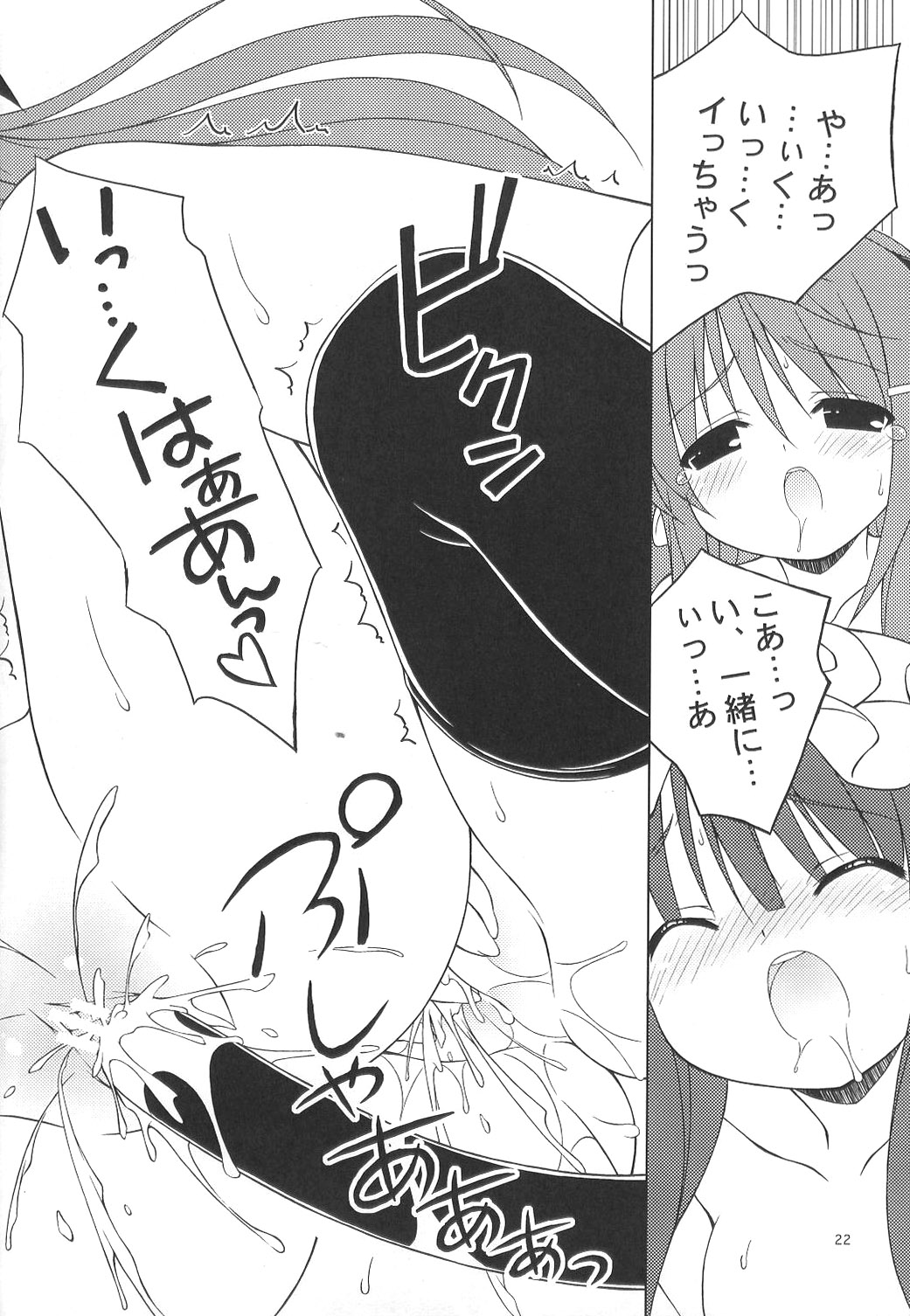(C75) [Himawari Mandiu (Kurasawa Makoto)] CORE! (Touhou Project) page 23 full