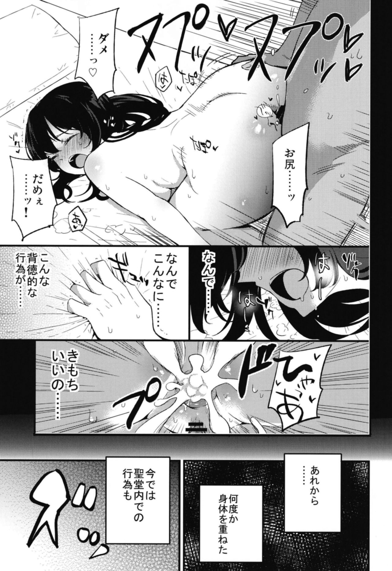 [Shironegiya (miya9)] AcoPri Monogatari Soushuuhen (Ragnarok Online) [Digital] page 49 full