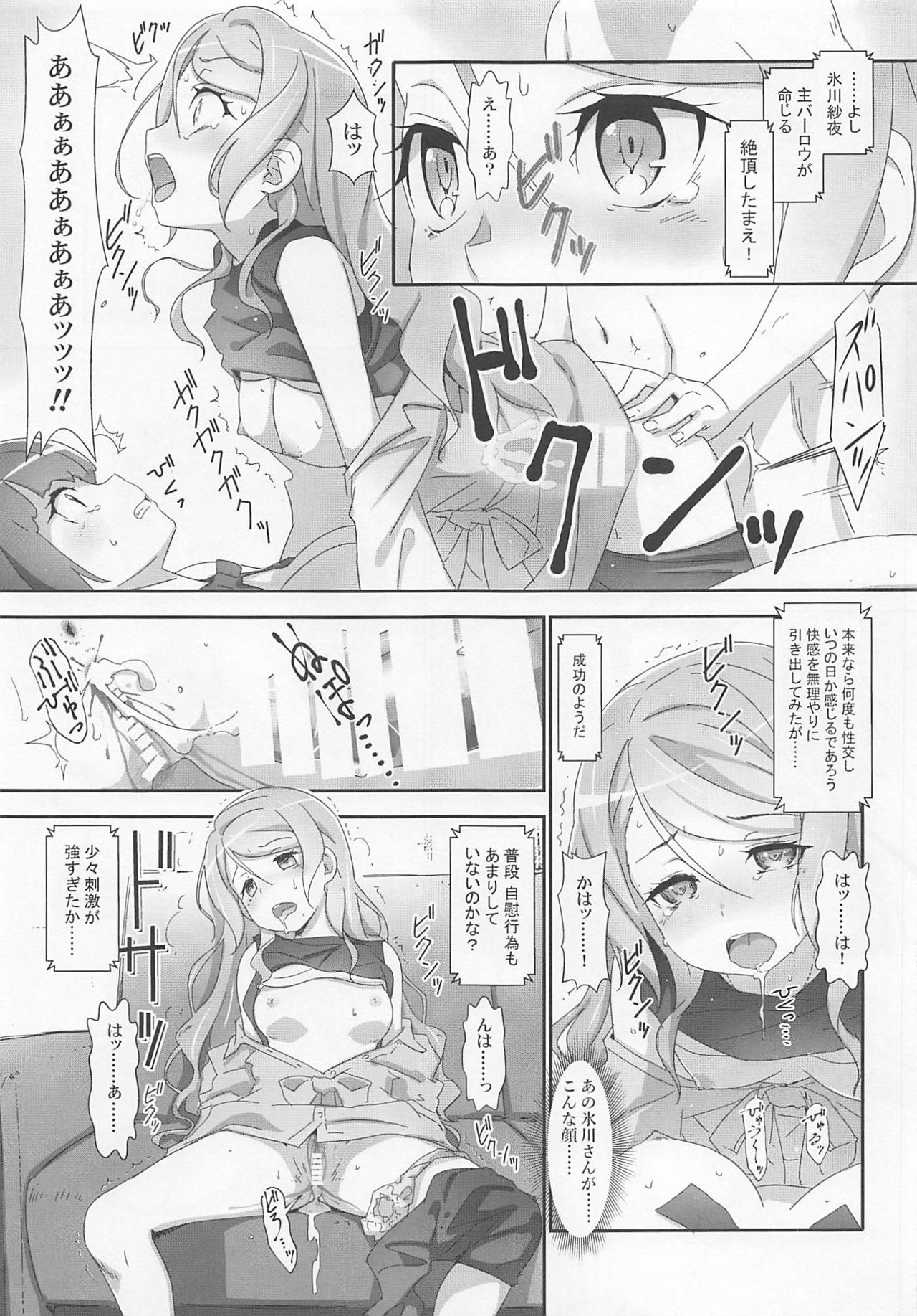 (C96) [Heart Manju Mania (Akata Izuki, Matsumori Shou)] EroYoro? 9 (BanG Dream!) page 20 full