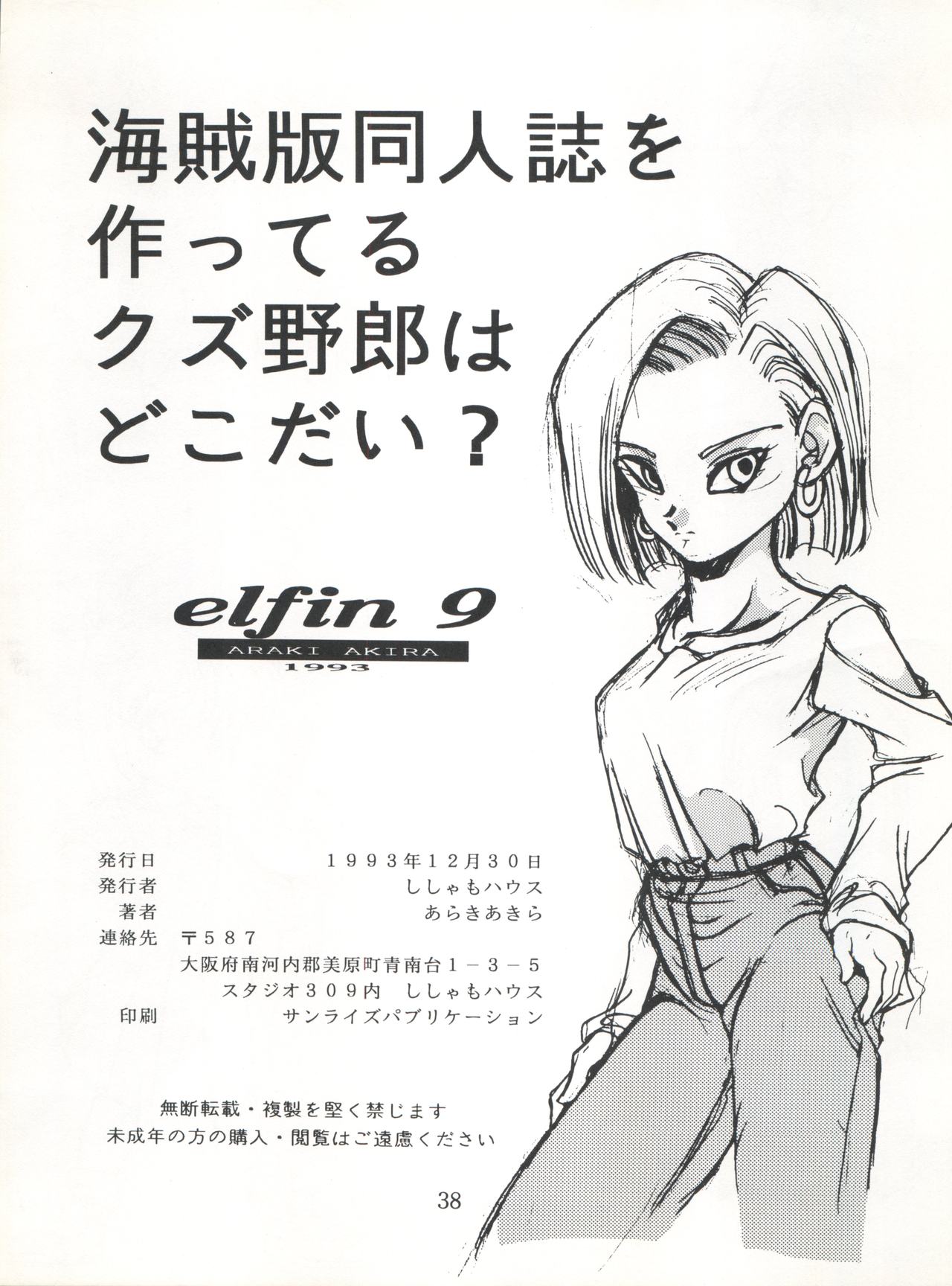 (C45) [Shishamo House (Araki Akira)] Elfin 9 (Bishoujo Senshi Sailor Moon) page 38 full