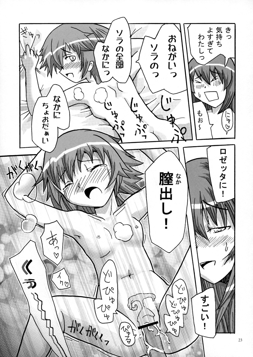 [Alice Digital Factory (Hirosue Maron)] Tatoo Kiss (Kaleidostar) page 23 full