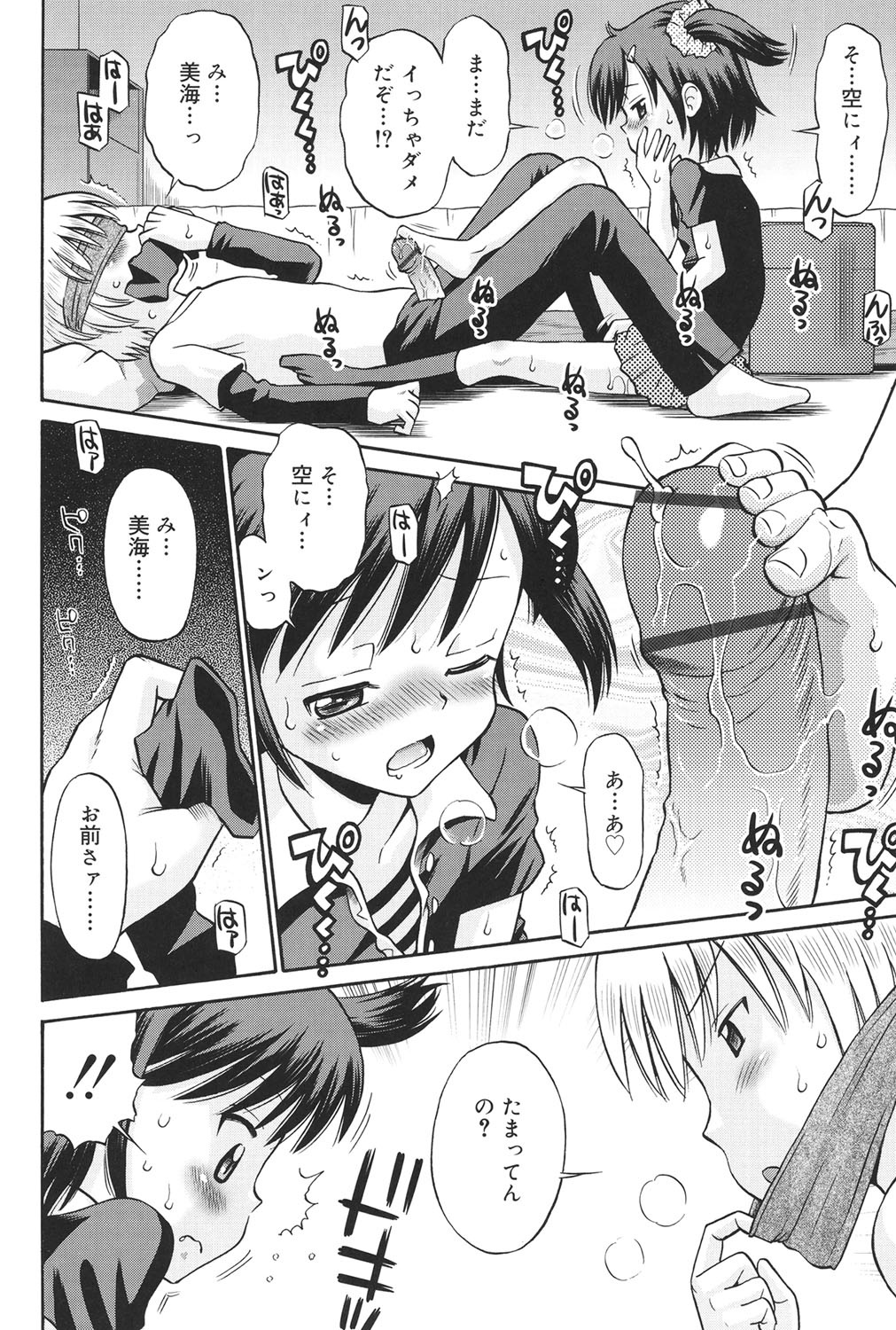 [Tamachi Yuki] Hatsujou KIDS [Digital] page 35 full