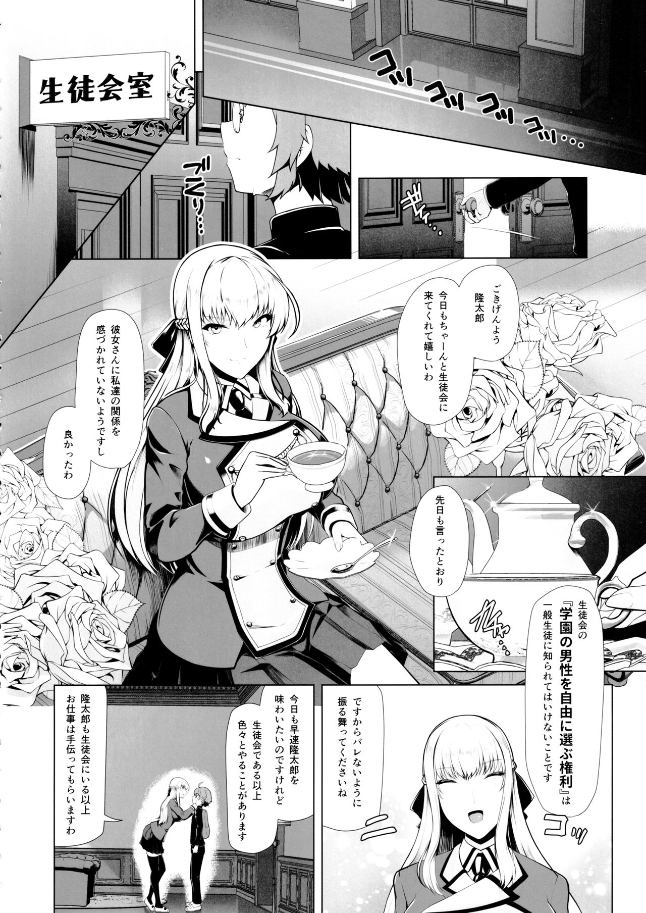 (C97) [8cm (Hassen)] Reihou Gakuen Seitokai Engi 2 page 10 full