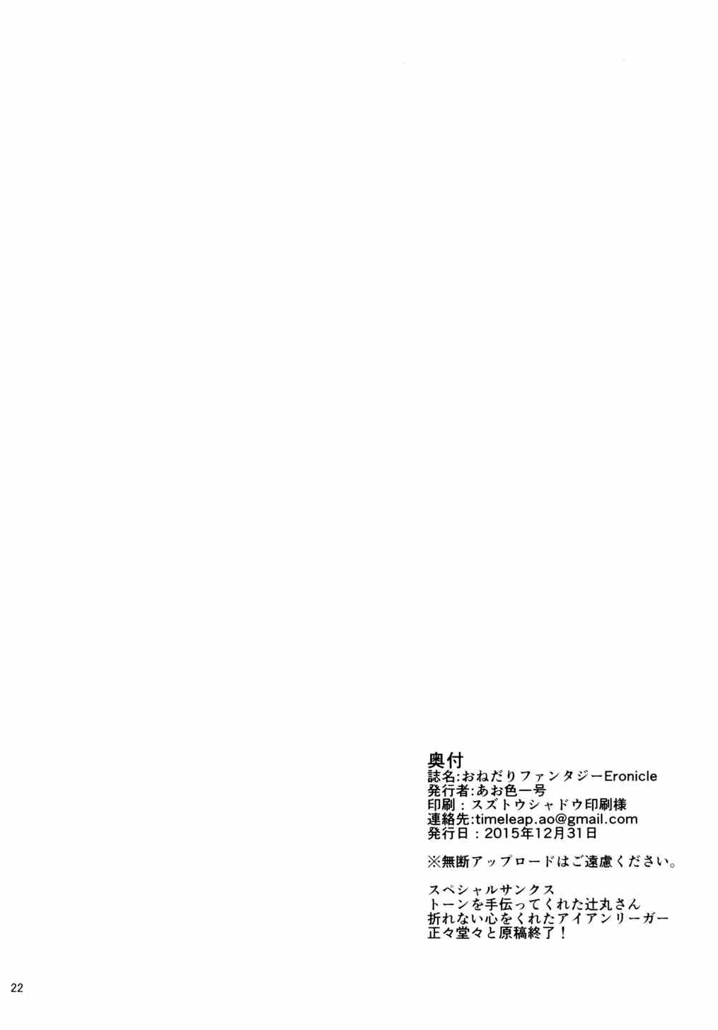 (C89) [Time-Leap (Aoiro Ichigou)] Onedari Fantasy Eronicle (Granblue Fantasy) [Chinese] [炒鸡战士汉化组] page 24 full