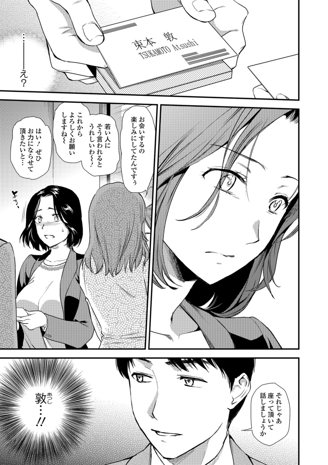 Web Comic Toutetsu Vol. 36 page 13 full