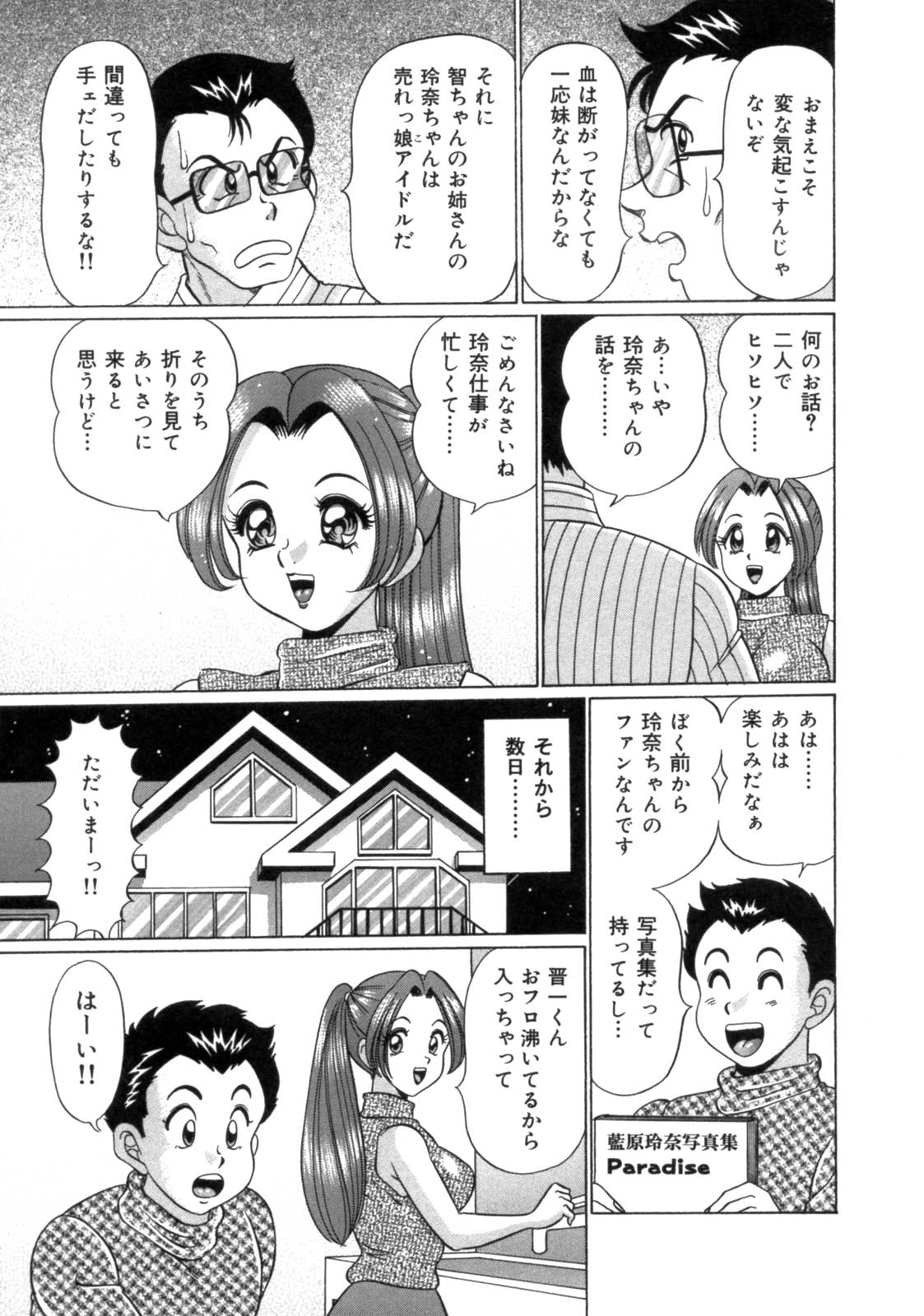 [Watanabe Wataru] Mama ni Love Love page 29 full