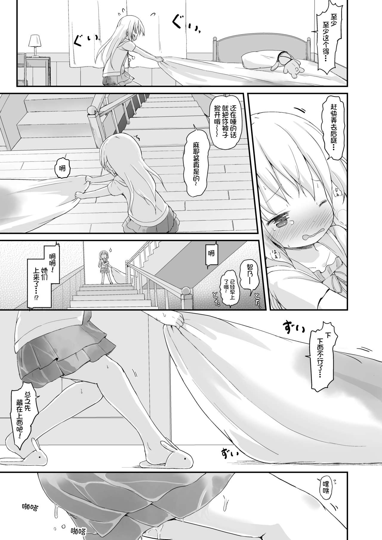 [Netekuras (Lolisin)] Moshikashite, Chino-chan Onesho Shichatta no?? 3 ~Dear My Sister~ (Gochuumon wa Usagi desu ka?) [Chinese] [柠檬茶汉化组] page 21 full
