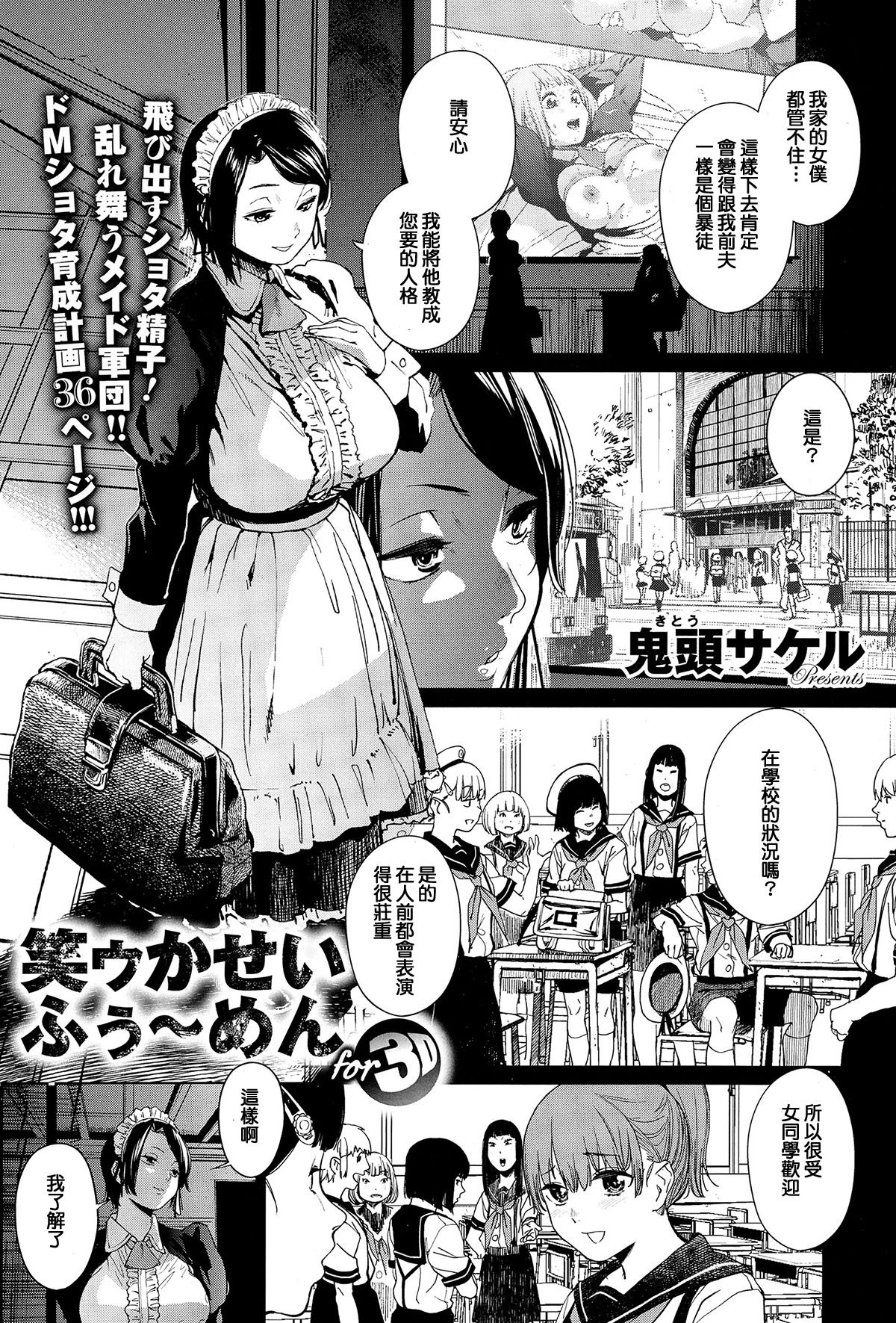 [Kito Sakeru] Warau Kaseifu Women for 3D (COMIC X-EROS 36) [Chinese] page 3 full