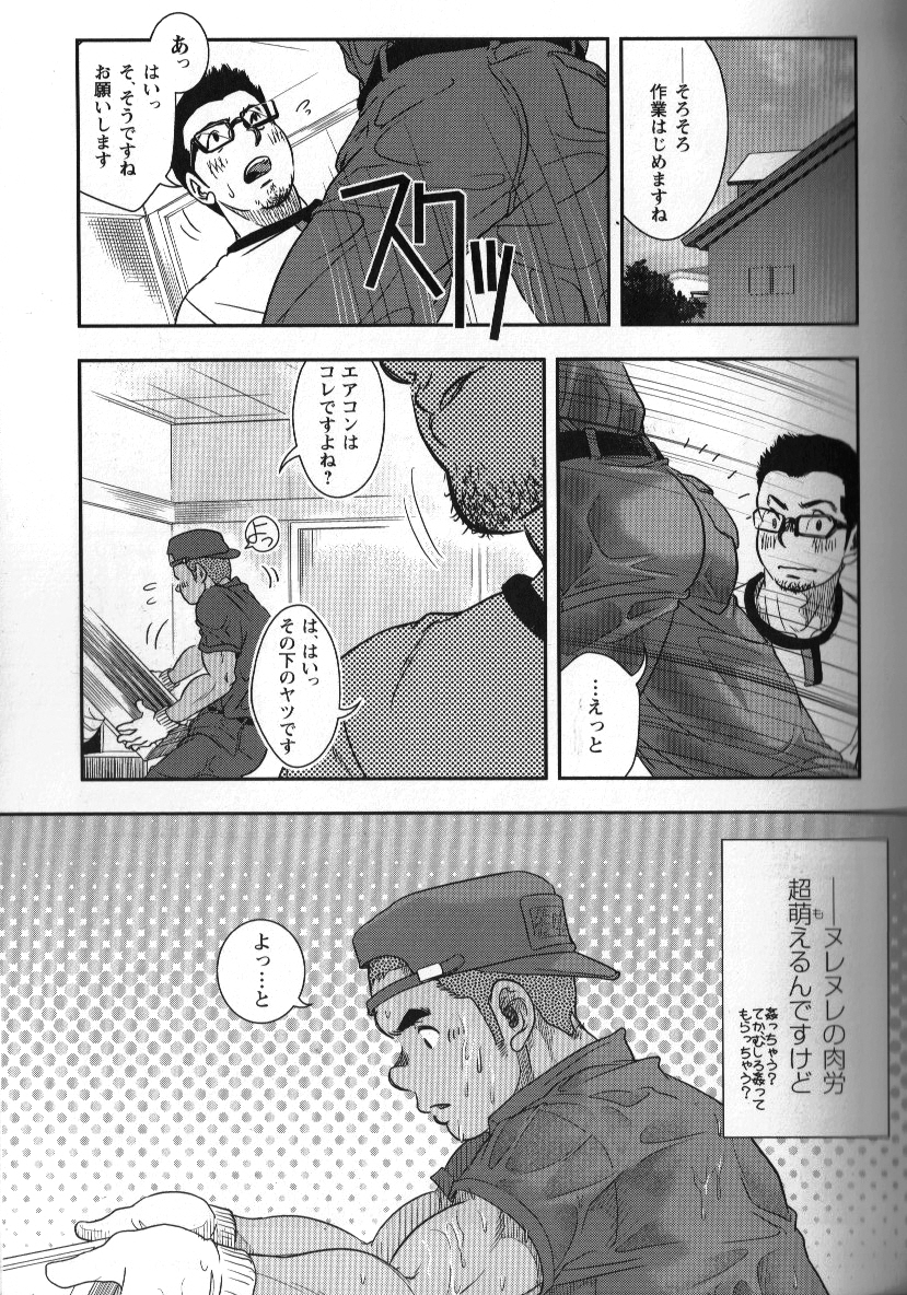 Shouriya Ken-chan - Kenta page 5 full