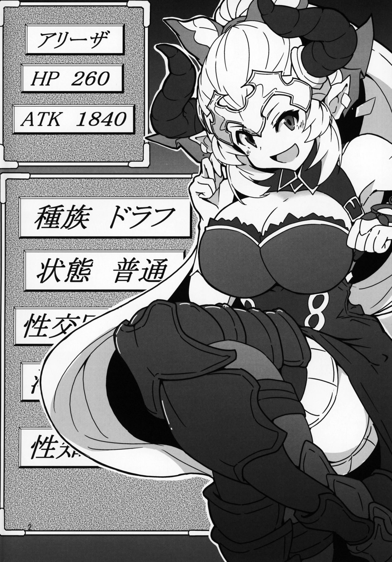 (C90) [Alfort (Otyawan)] Aliza de Quest (Granblue Fantasy) page 3 full