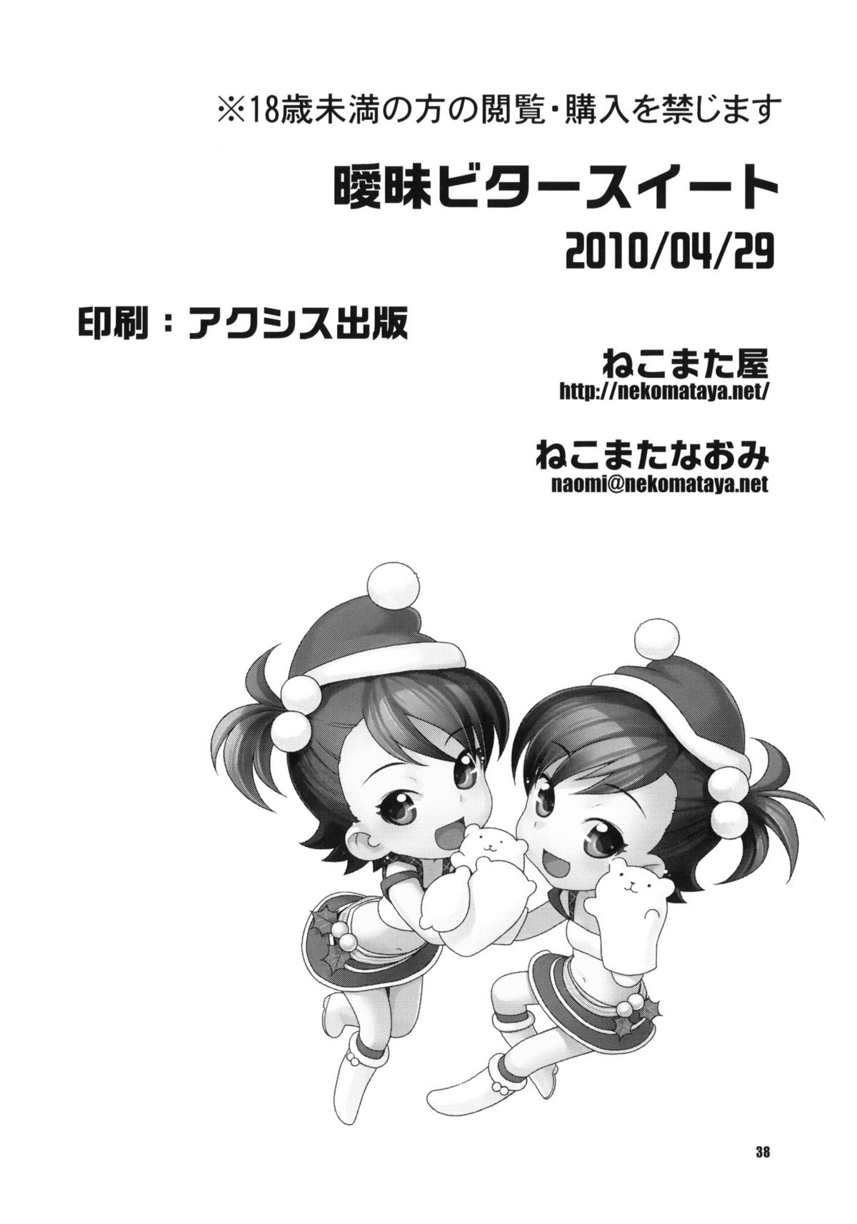 (COMIC1☆4) [Nekomataya (Nekomata Naomi)] Aimai Bitter Sweet (THE iDOLM@STER) page 37 full