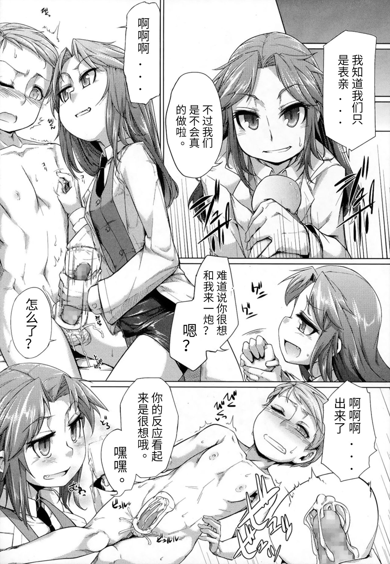 [Sturkey] Dousa Haji Ken (Girls forM Vol. 07) [Chinese] [Timaeus个人汉化] page 4 full