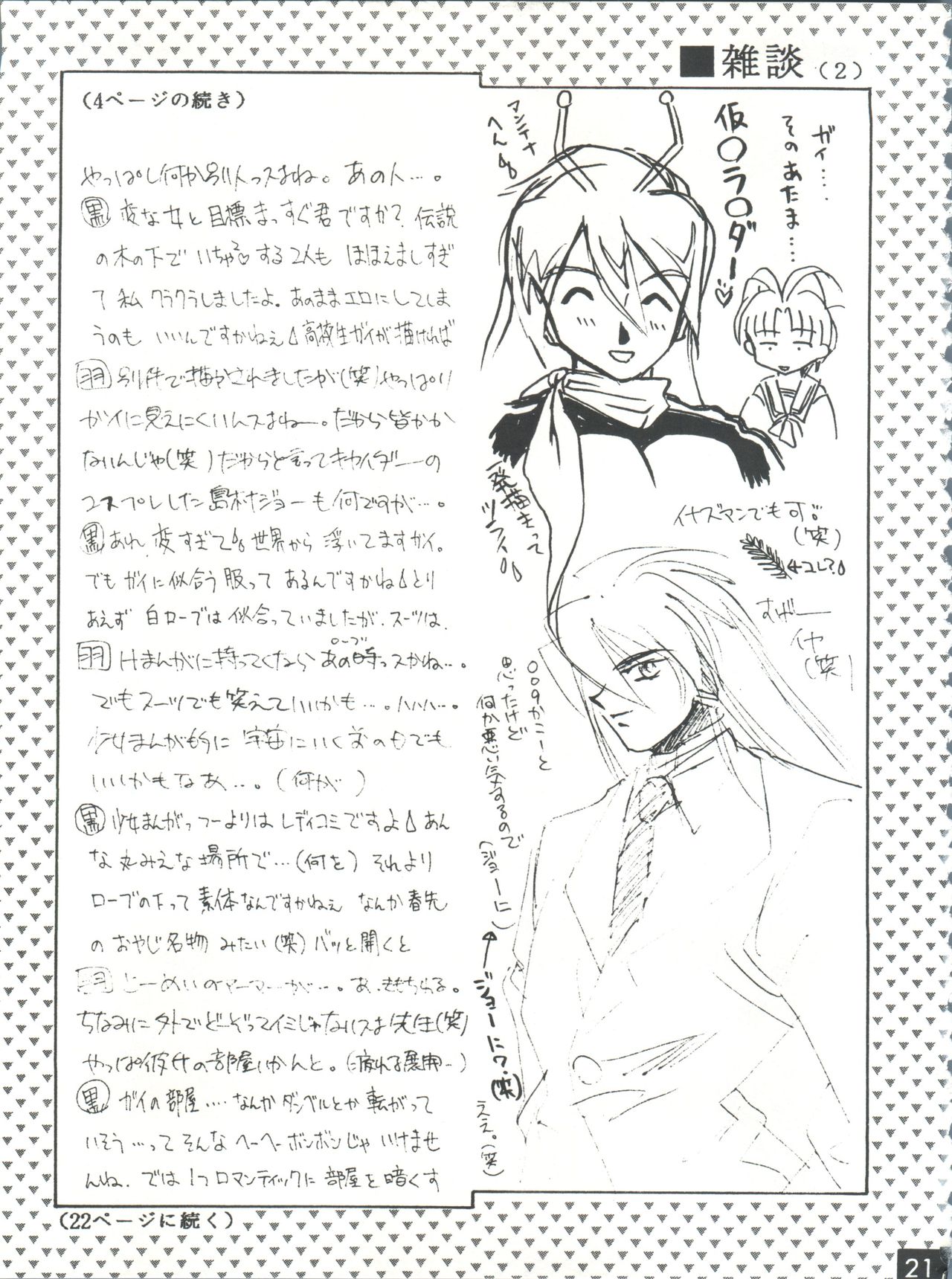 (C52) [Red Dragon, M-10 (Hayase Hashiba, Kurokawa Mio)] The Echo of My Heart (Yuusha Ou Gaogaigar) page 20 full