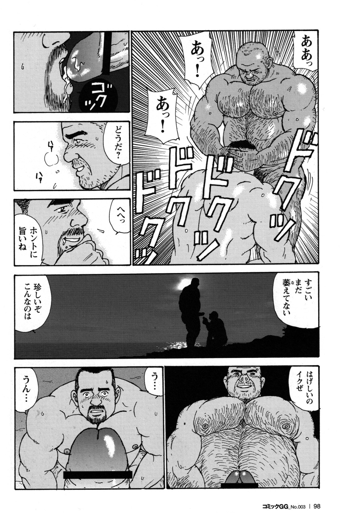 [Sugajima Satoru] Oyaji no Ude | Dad's Arms (Comic G-men Gaho No. 03) page 18 full