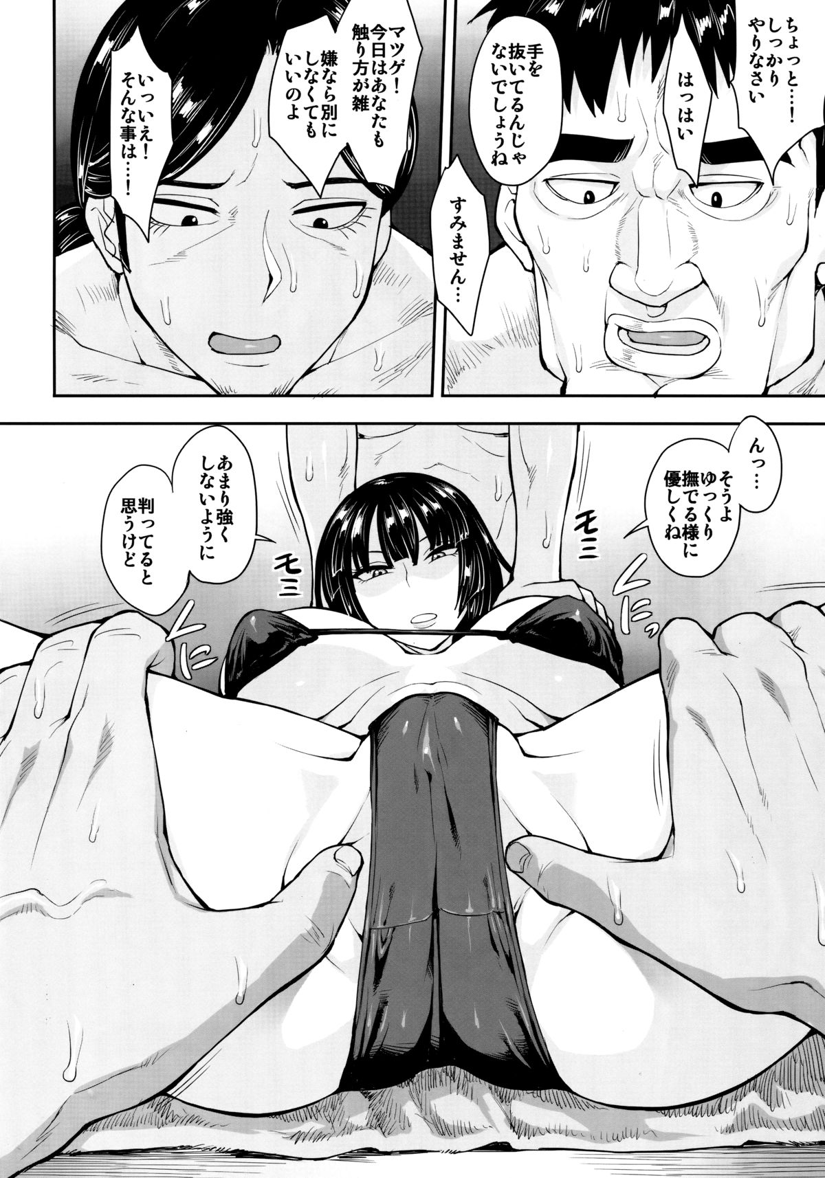 (C89) [Mousou Deguchi (Unou)] Fubuki-gumi Honjitsu mo Ijou Nashi (One Punch Man) page 5 full