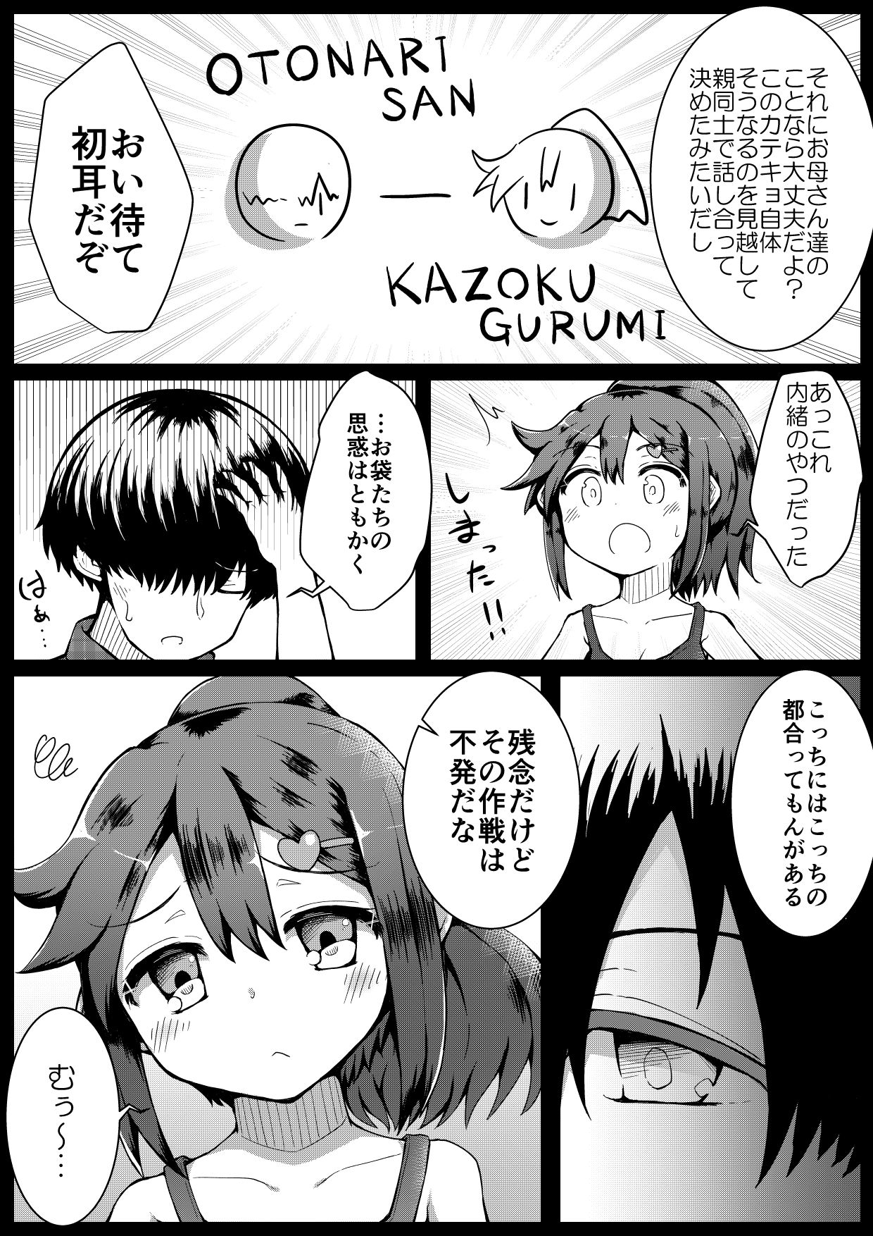 [Suizen no Mimi (Toro Ochi)] For Whom God Works page 51 full