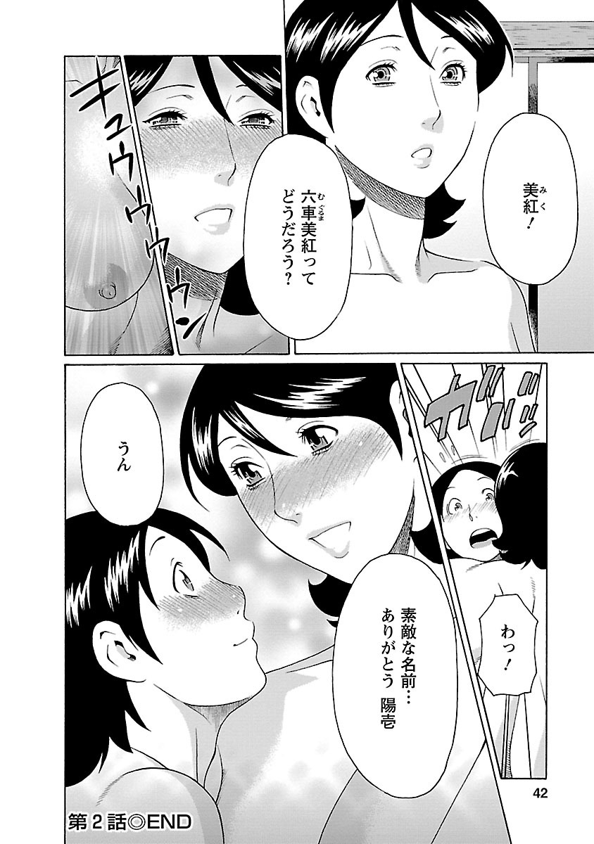 [Takasugi Kou] MM 2gou [Digital] page 40 full