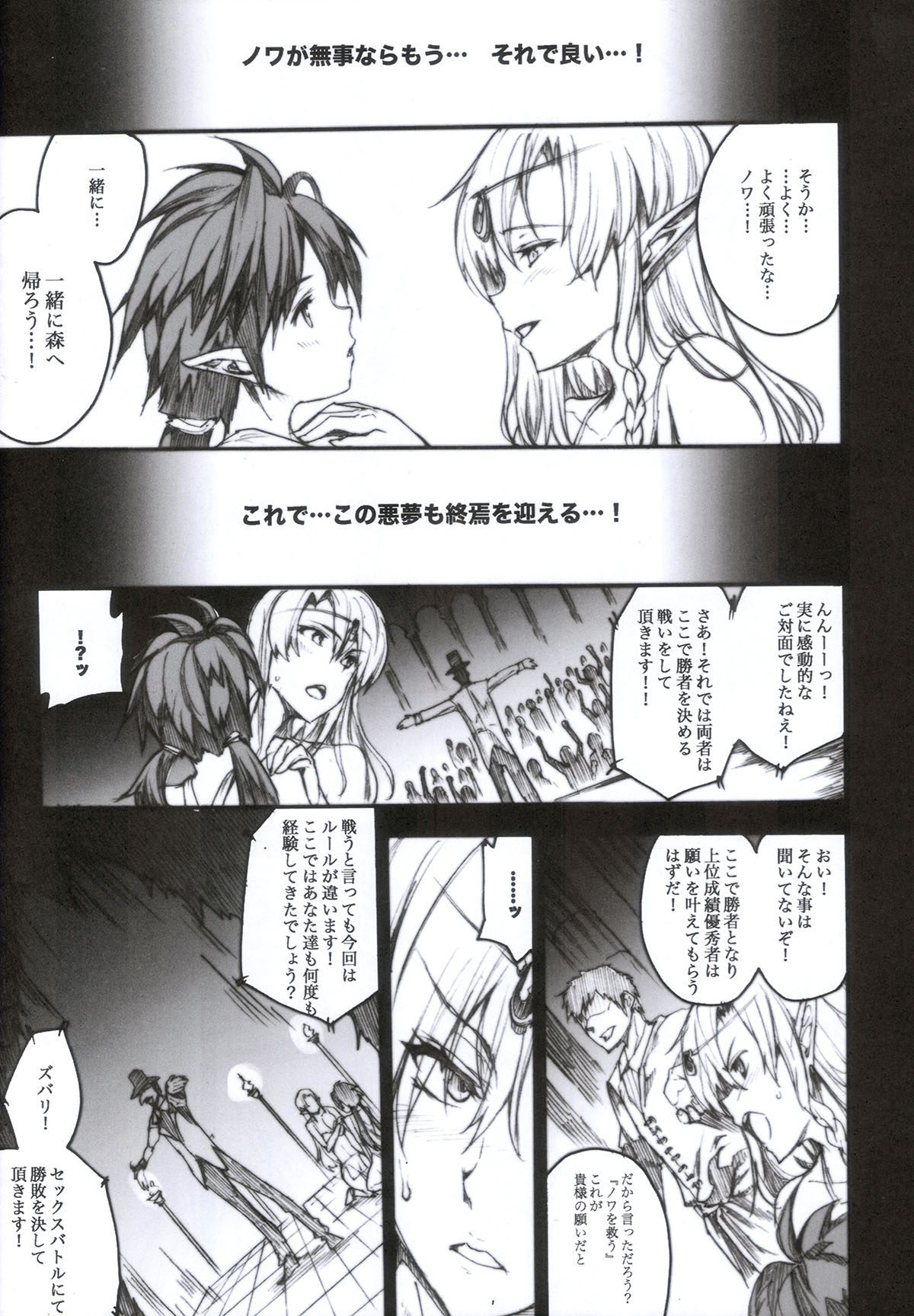 (C85) [Erect Touch (Erect Sawaru)] QUEEN'S SLAVE 4 (Queen's Blade) page 10 full