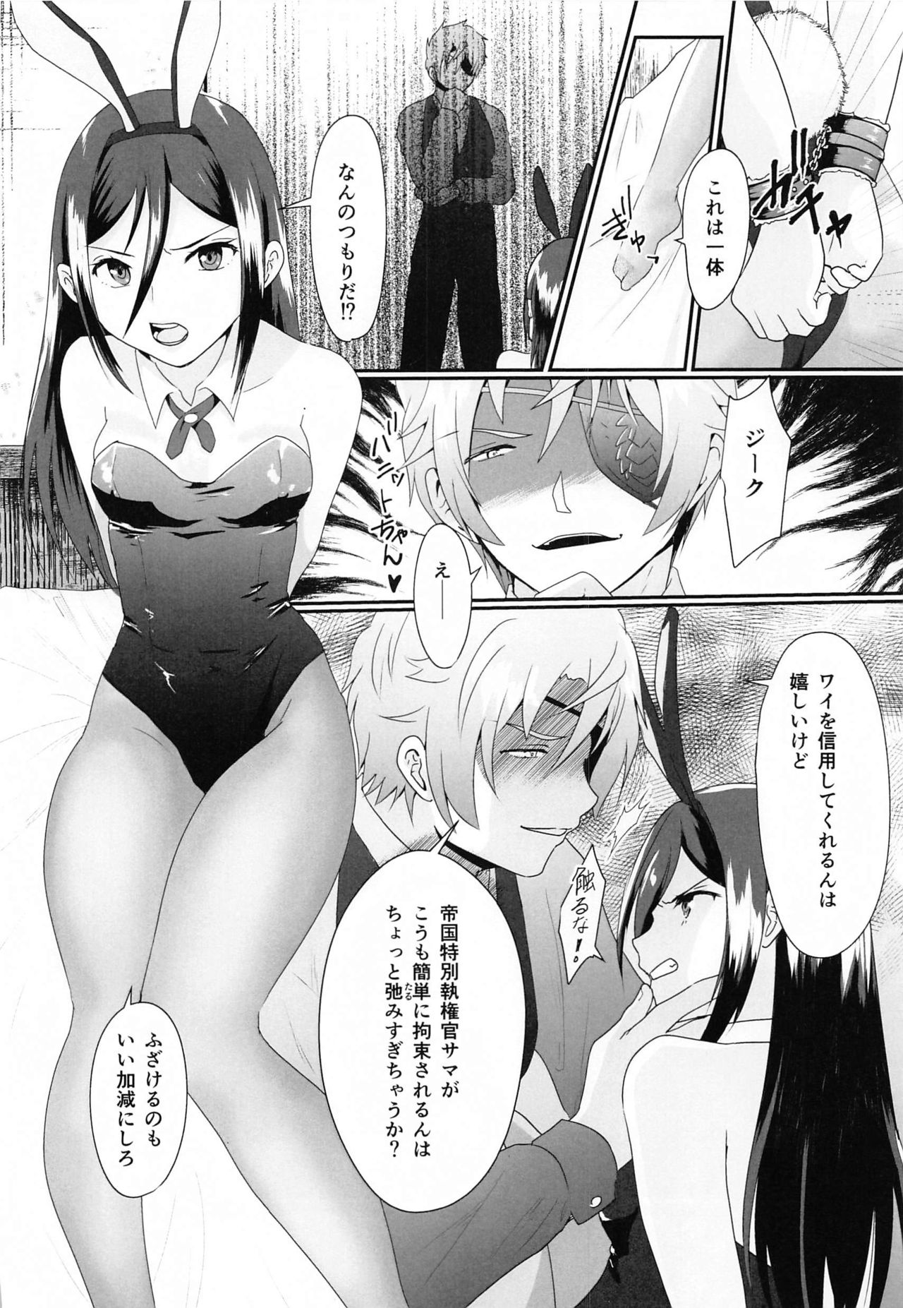 (HaruCC27) [Rakuen Souko (Nayuta)] Catch the bunnit (Xenoblade Chronicles 2) page 3 full