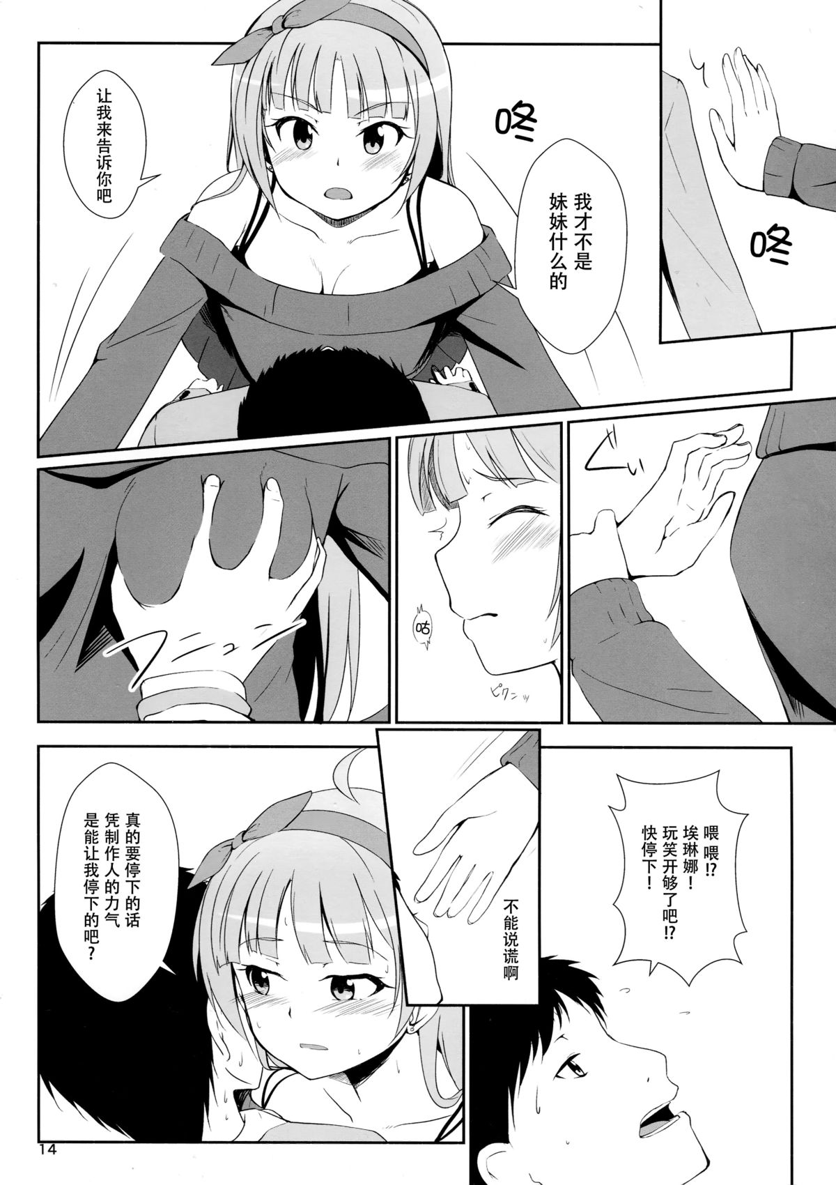 (C87) [Aloe-nano (Nanotsuki)] Watashi ga Hai ni naru mae ni (The IDOLM@STER MILLION LIVE!) [Chinese] [脸肿汉化组] page 16 full