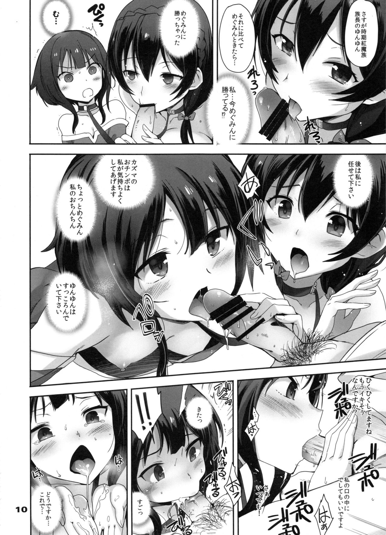 (C91) [Tracklisko (Hiura R)] Kotoba ya Moji o Tsukawanakute mo Kokoro ga Tsuujiau Koto tte Nandakke? (Kono Subarashii Sekai ni Syukufuku o!) page 9 full