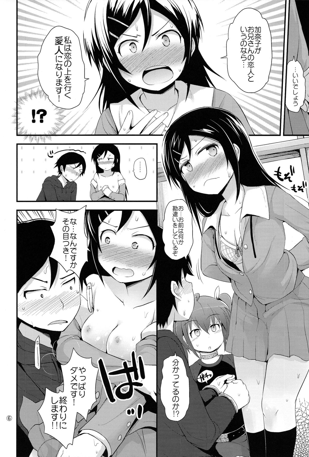 (C84) [Pikopiko Labyrinth (Fujisaka Lyric)] Arara? Aragaki Ayase San (Ore no Imouto ga Konna ni Kawaii Wake ga Nai) page 6 full