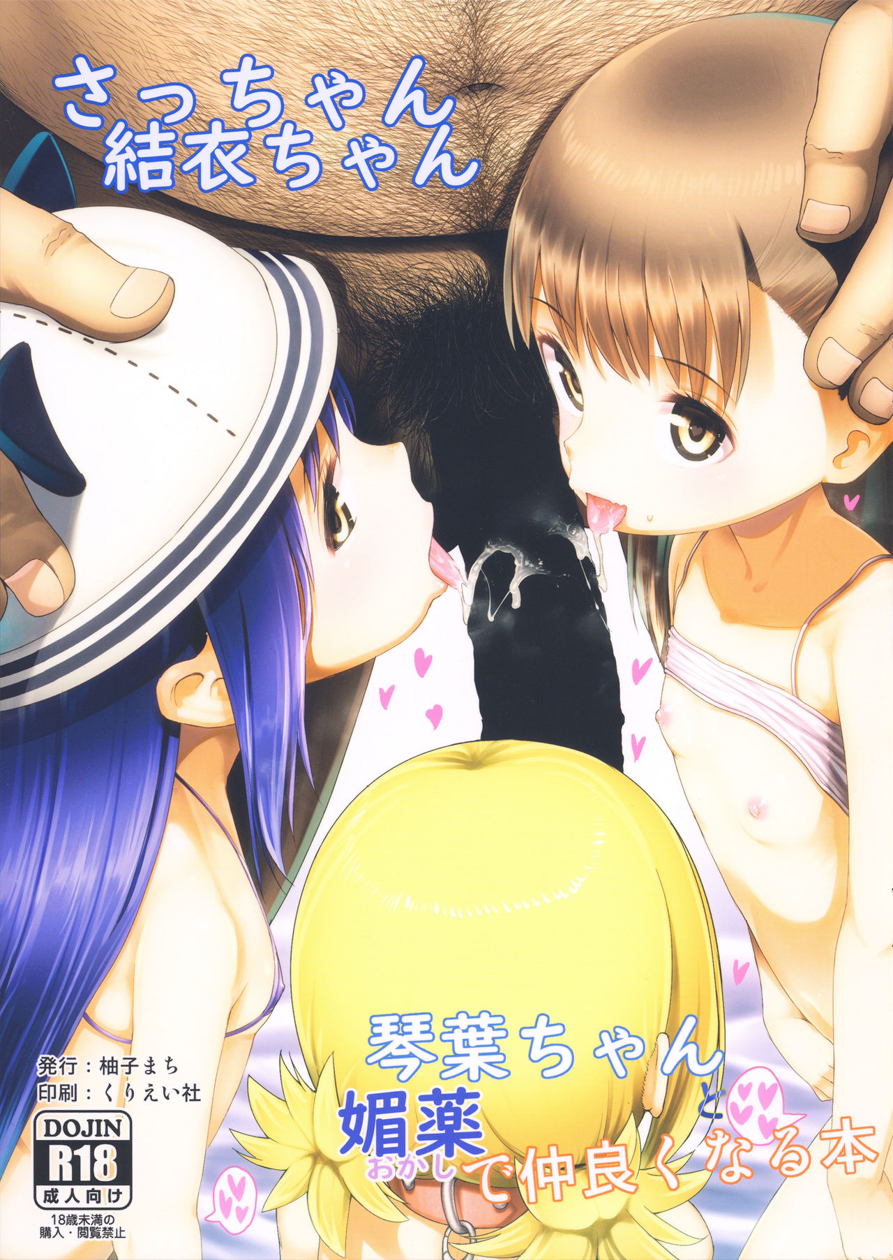 (C95) [E-lse (Yuzu Machi)] Sacchan Yui-chan Kotoha-chan to Okashi de Nakayoku Naru Hon (Mitsuboshi Colors) page 1 full