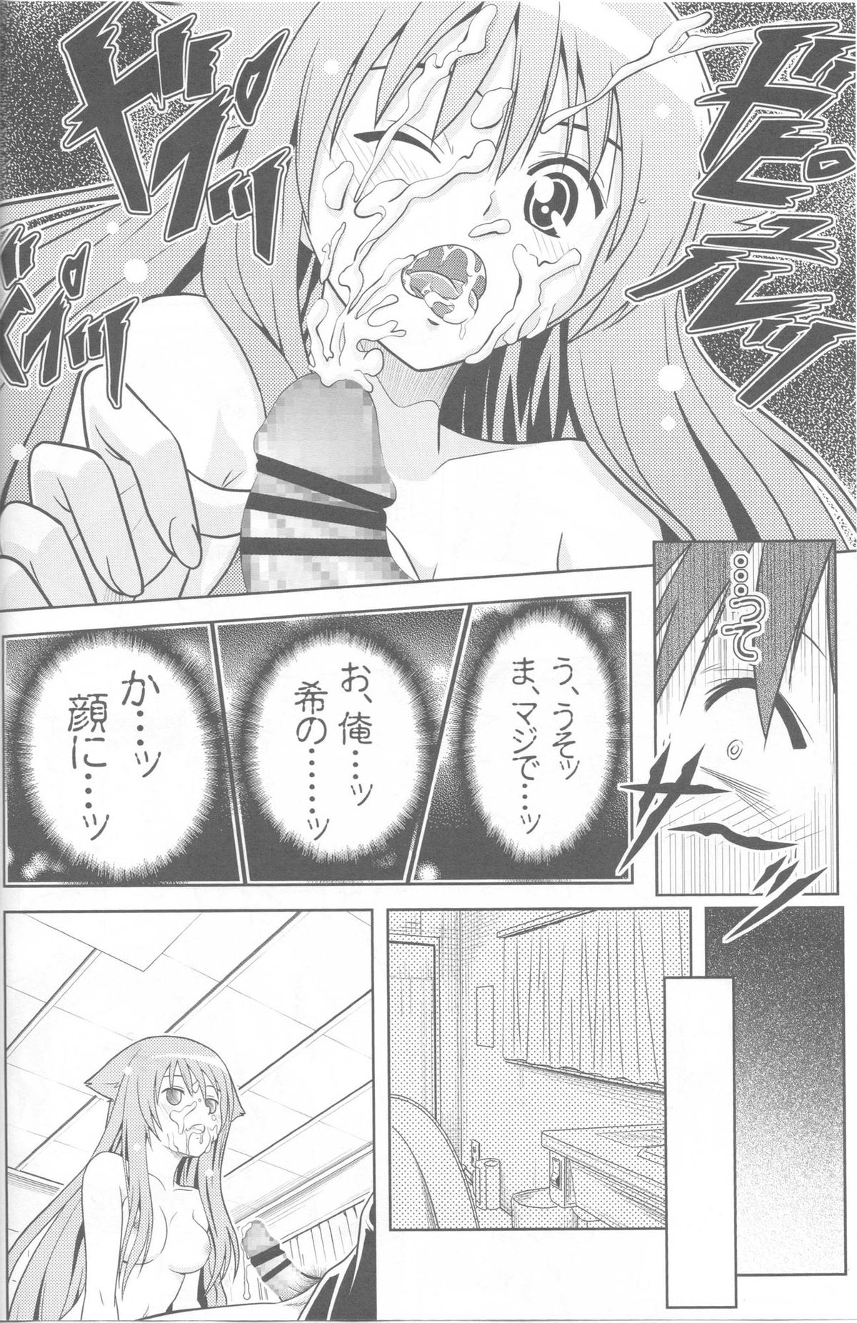 (CT17) [Gangontou (Fukori)] Jitsu ni Keshikaran Nyanko (Mayoi Neko Overrun!) page 21 full