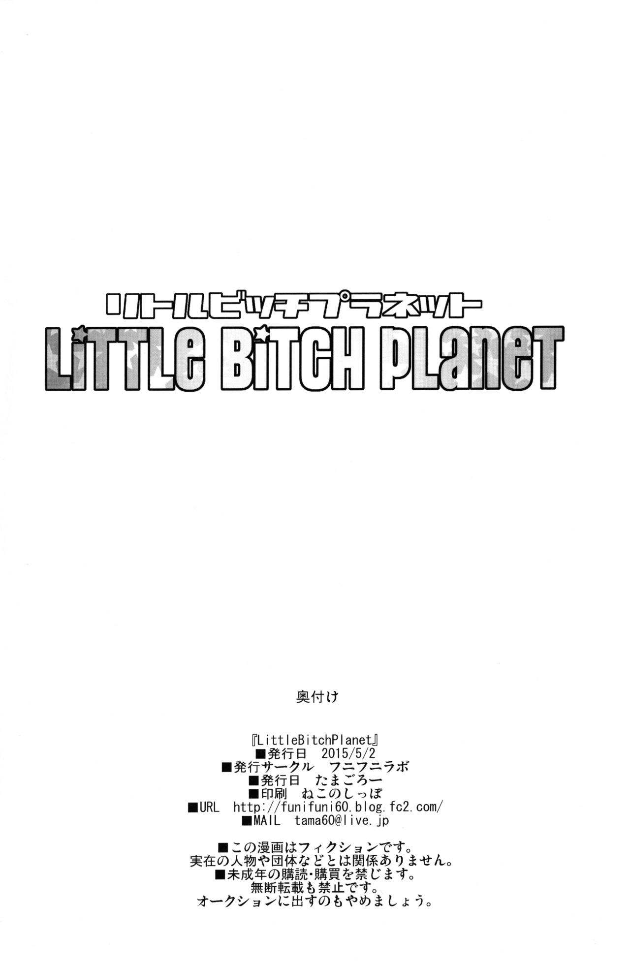 (COMIC1☆9) [Funi Funi Lab (Tamagoro)] LITTLE BITCH PLANET page 25 full