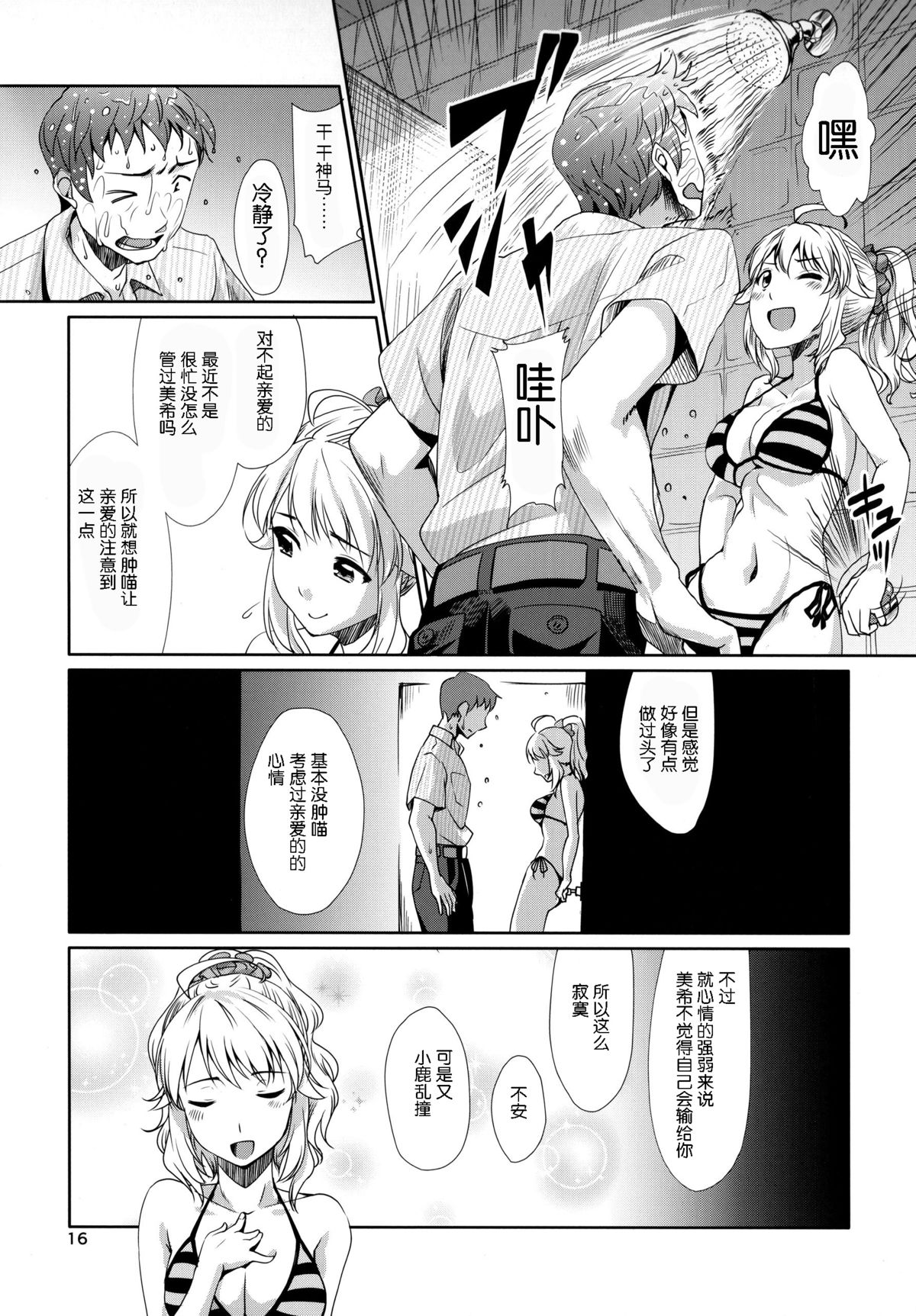 (C86) [Cyclo- (maru)] Perfect Yori Hoshii Mono (THE iDOLM@STER) [Chinese] [脸肿汉化组] page 16 full