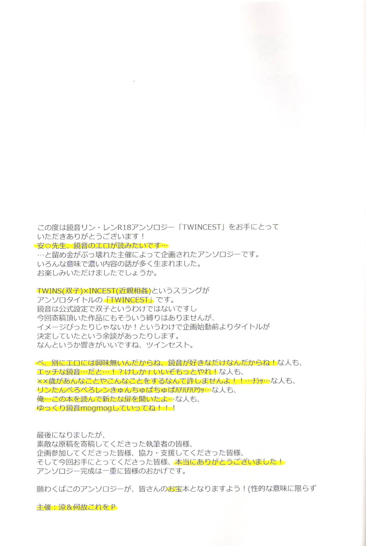 [TWIN☆CEST (Suzumi)] TWINCEST (VOCALOID) page 19 full