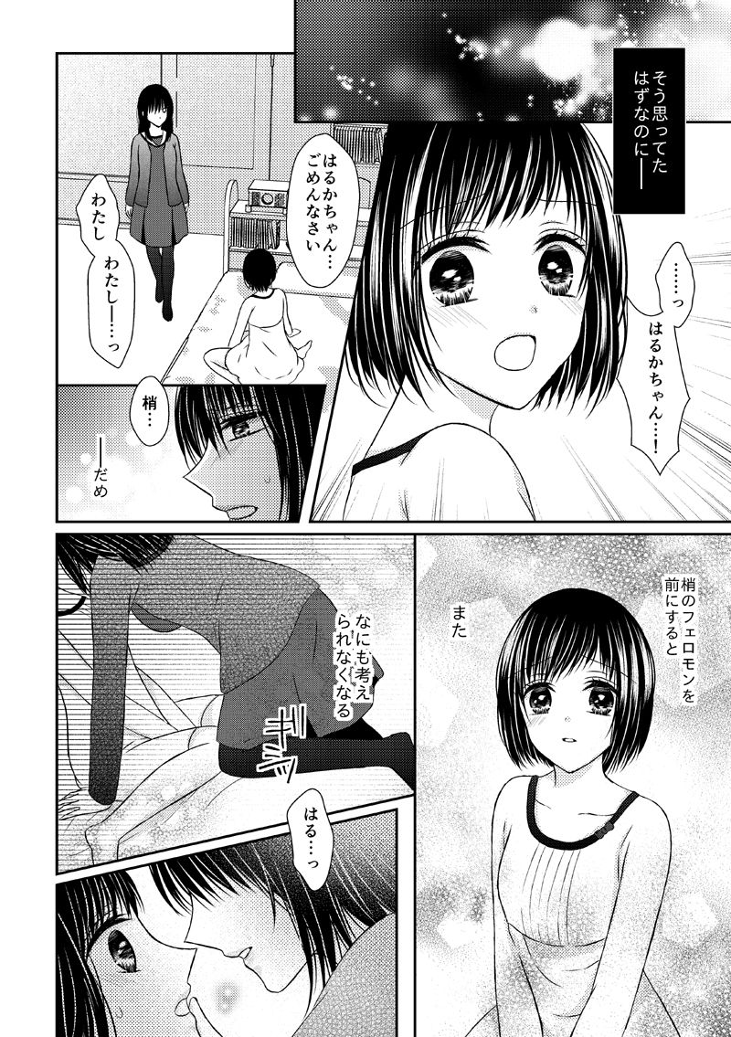 [Onoda Sachi] Anata wa Watashi no Unmei Janai page 31 full