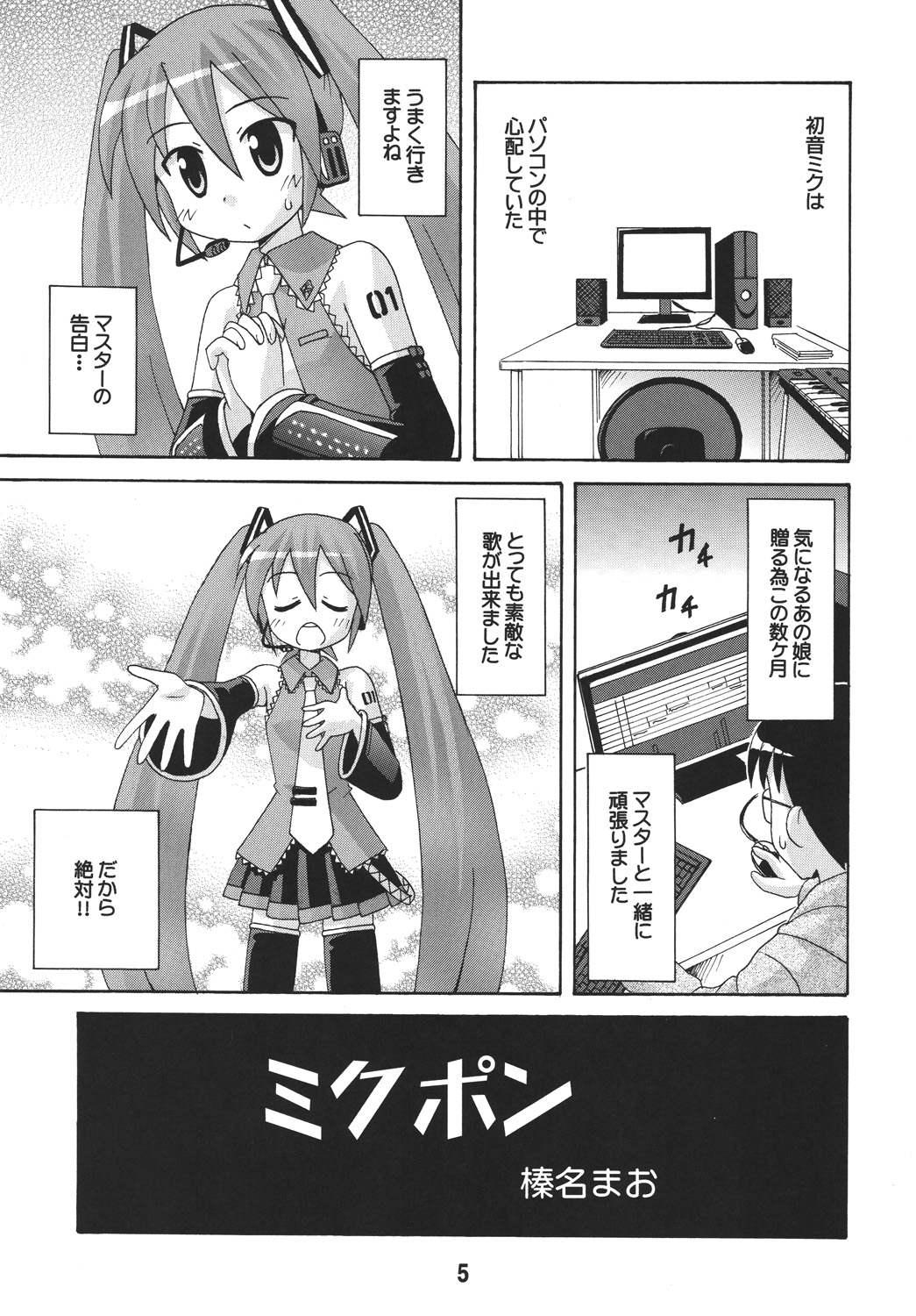 [Shinohara Heavy Industry (Various)] Hatsunex (Vocaloid) [Digital] page 5 full