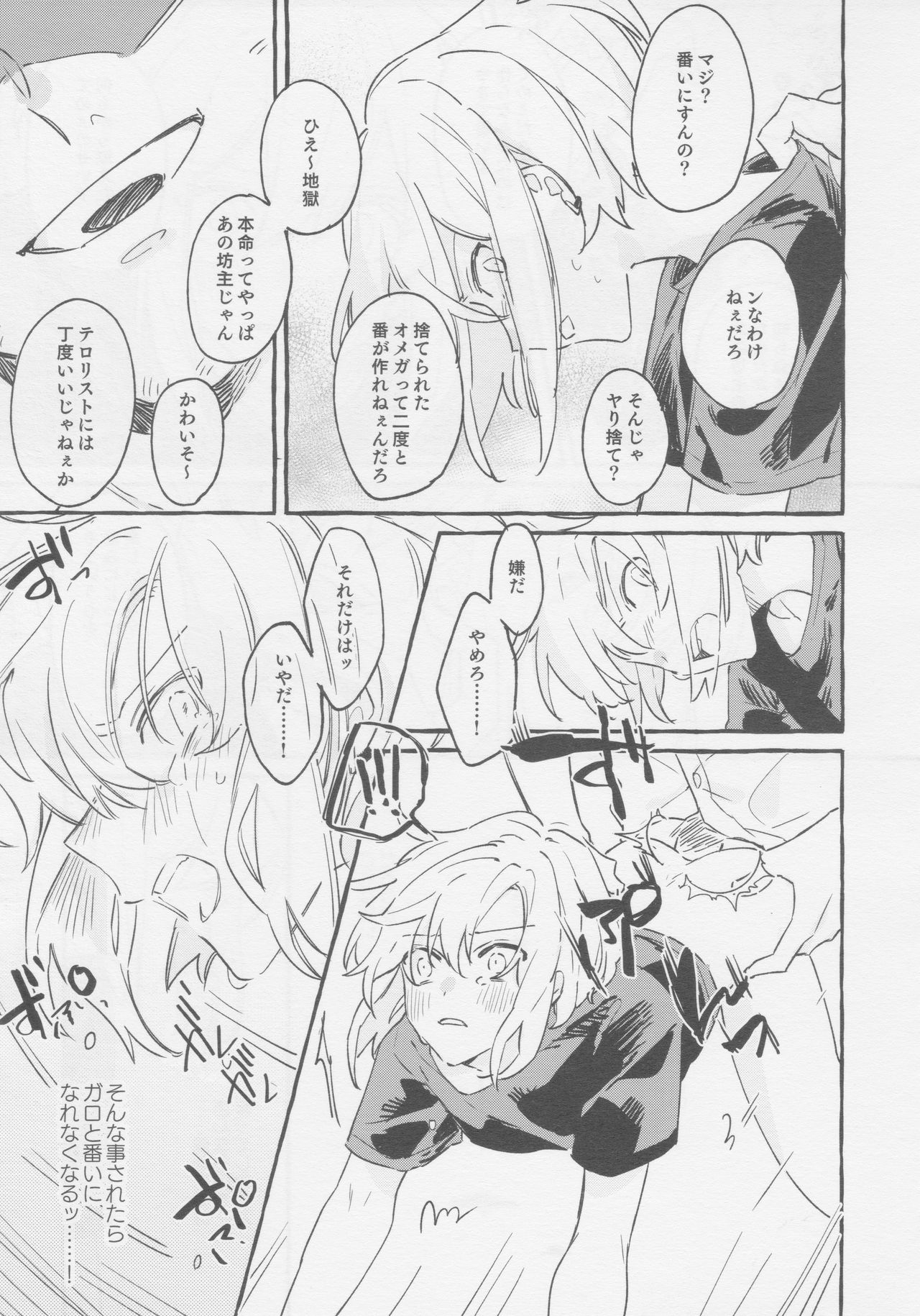 [ばってんぱにっく！ (えーど)] ヤマアラシの揺り籠・下 (Promare) page 11 full