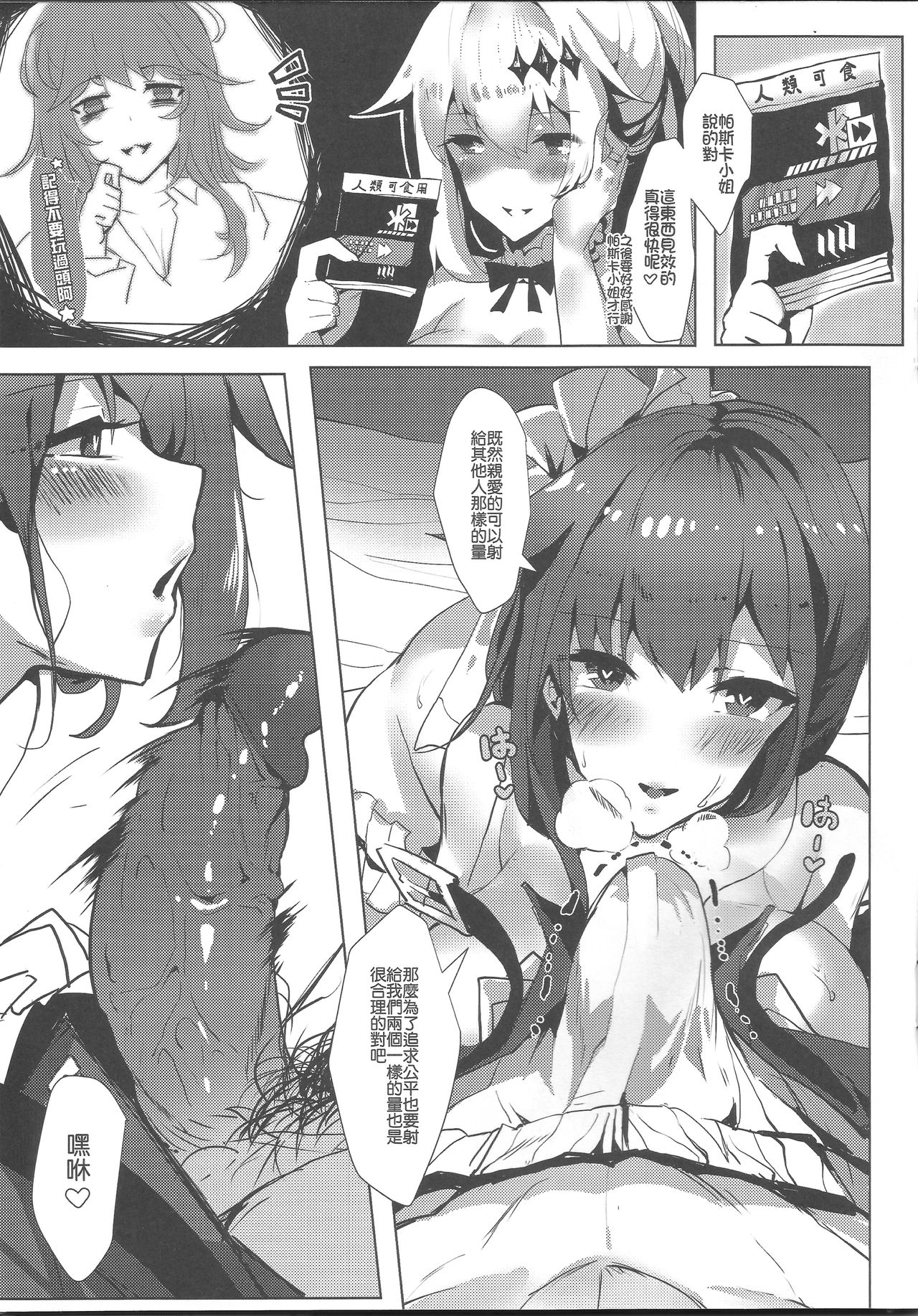 [Tsukimiya-] FN`s Special Marking (Girls Frontline) [CHINES] page 12 full