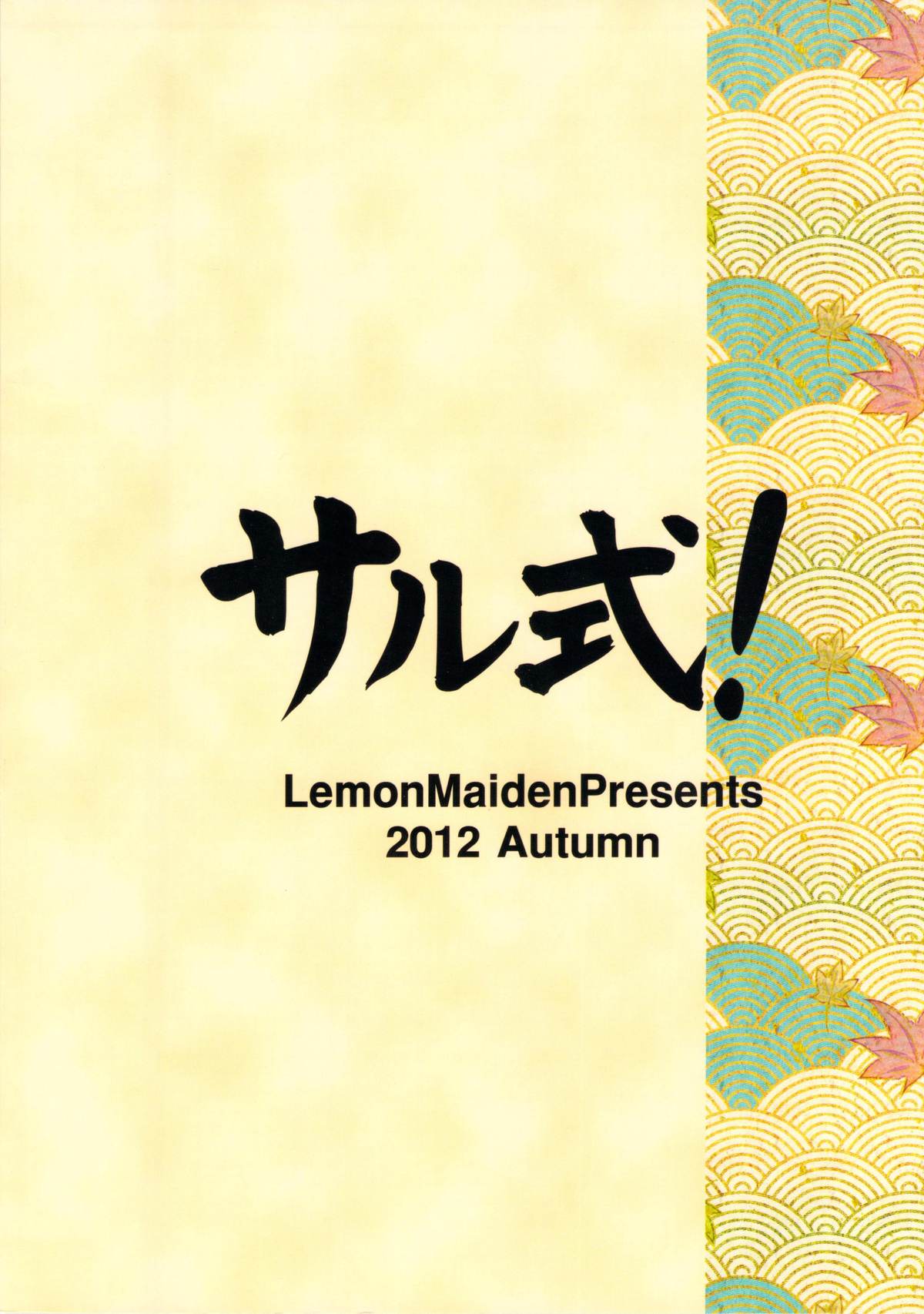 (SC57) [LemonMaiden (Aoi Masami)] Saru Shiki! (Oda Nobuna no Yabou) page 2 full