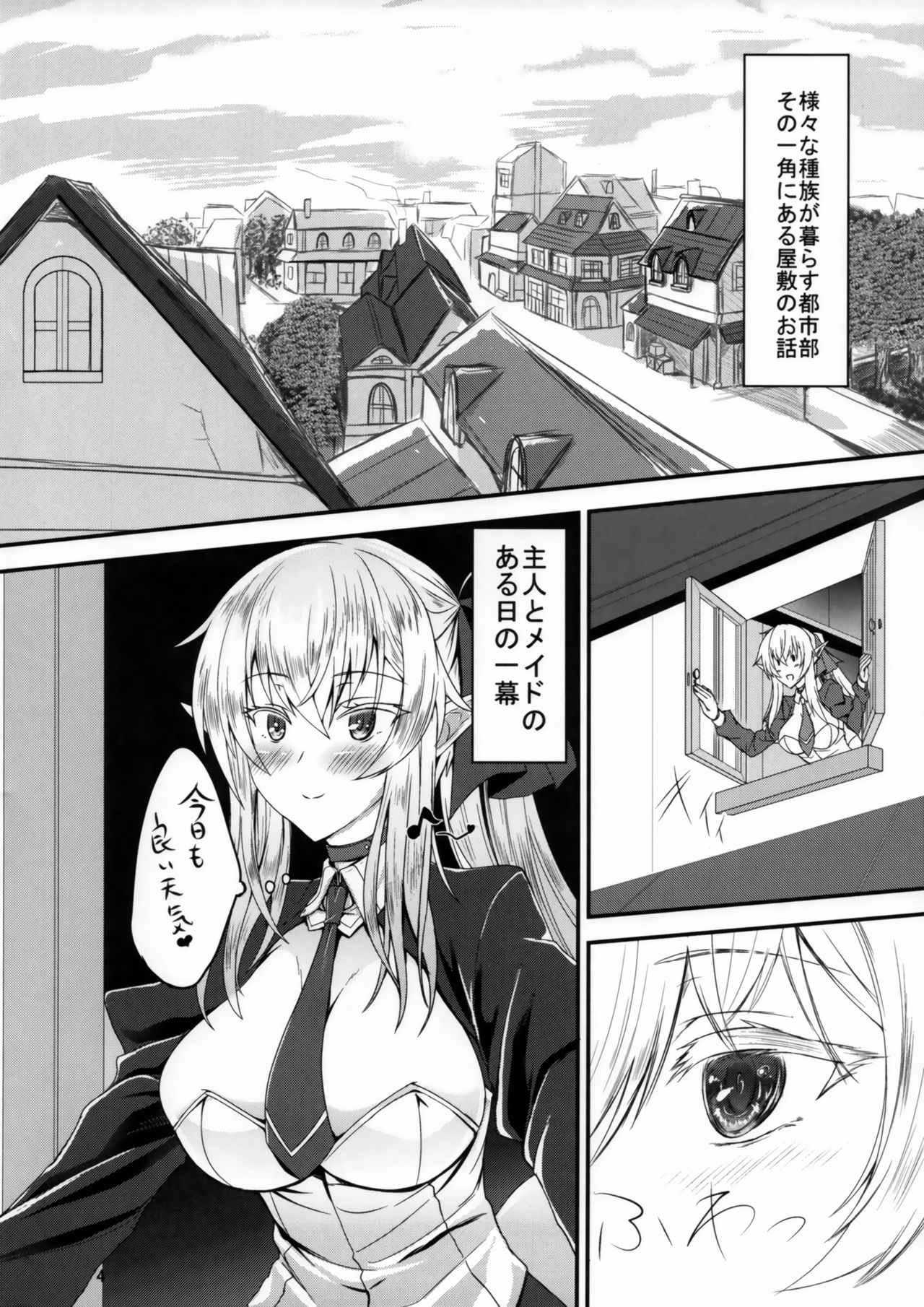 (C91) [Soronosanchi (sorono)] Suki Suki Goshujin-sama -Maid Elf-san ni Osowaretai- page 3 full